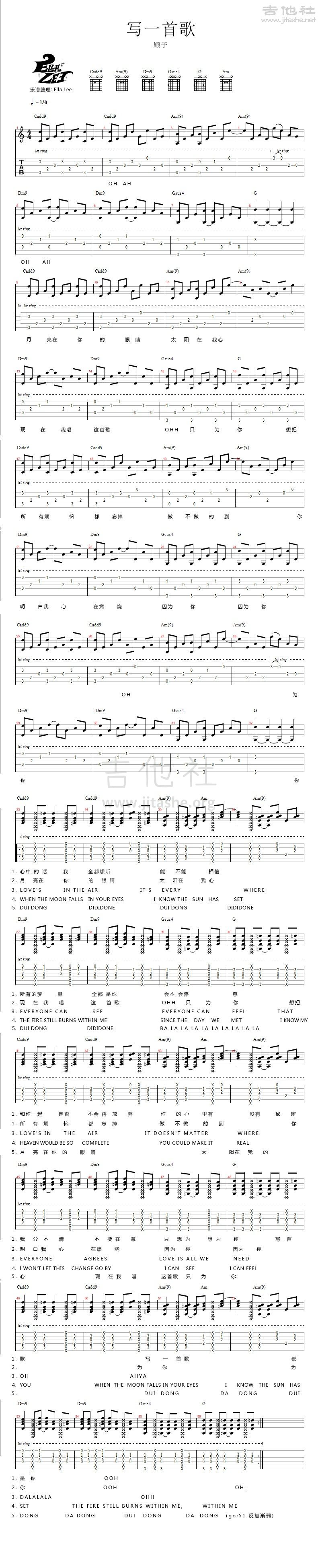 写一首歌（新手弹唱版）吉他谱(图片谱,弹唱,顺子)_顺子_写一首歌_by-ellalee.jpg