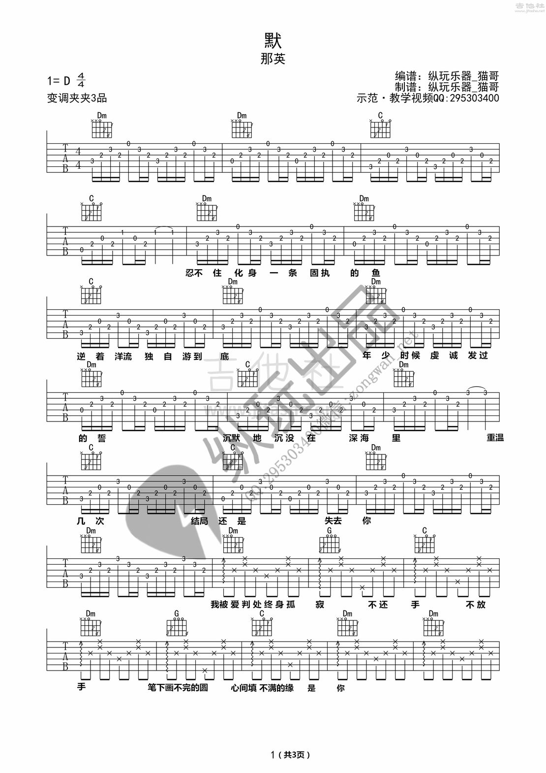 打印:默（纵玩版）吉他谱_那英_默01_副本3.jpg