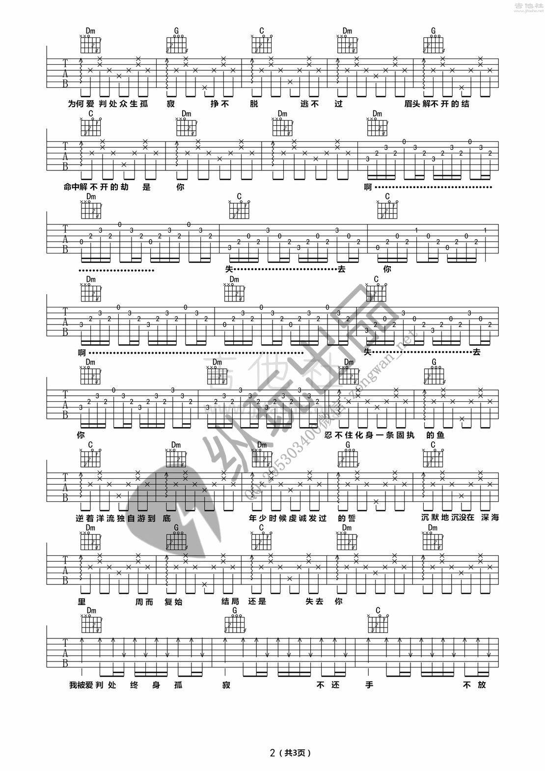打印:默（纵玩版）吉他谱_那英_默02_副本3.jpg