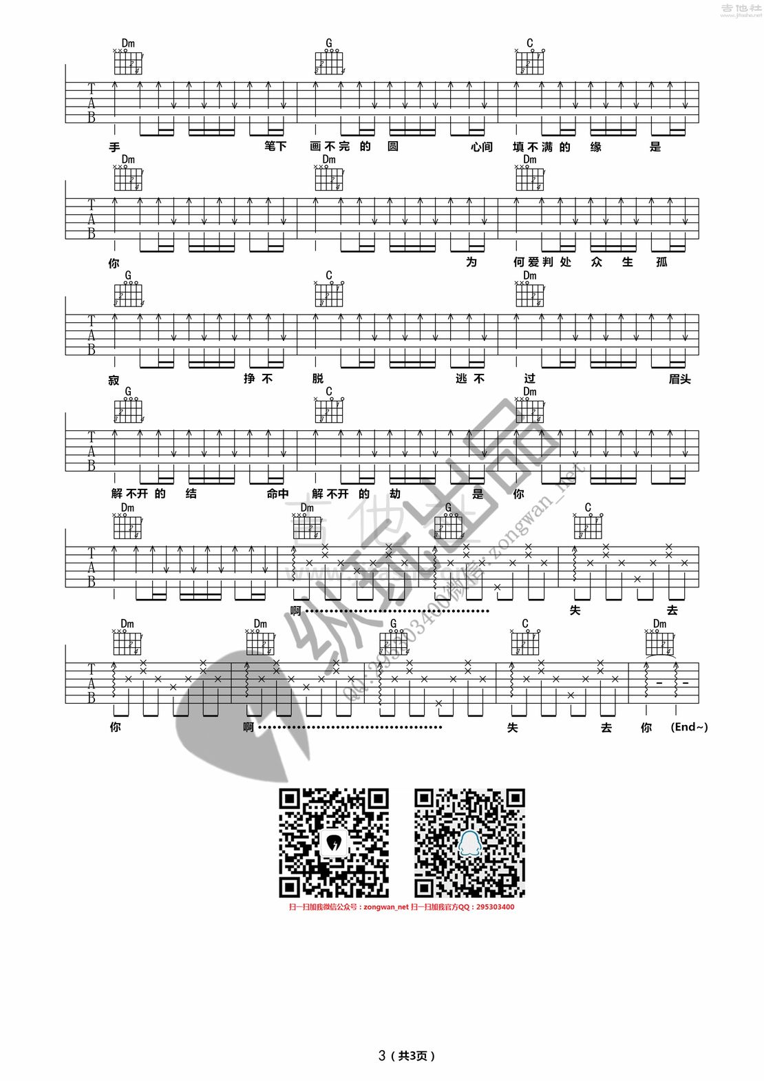 打印:默（纵玩版）吉他谱_那英_默03_副本4.jpg