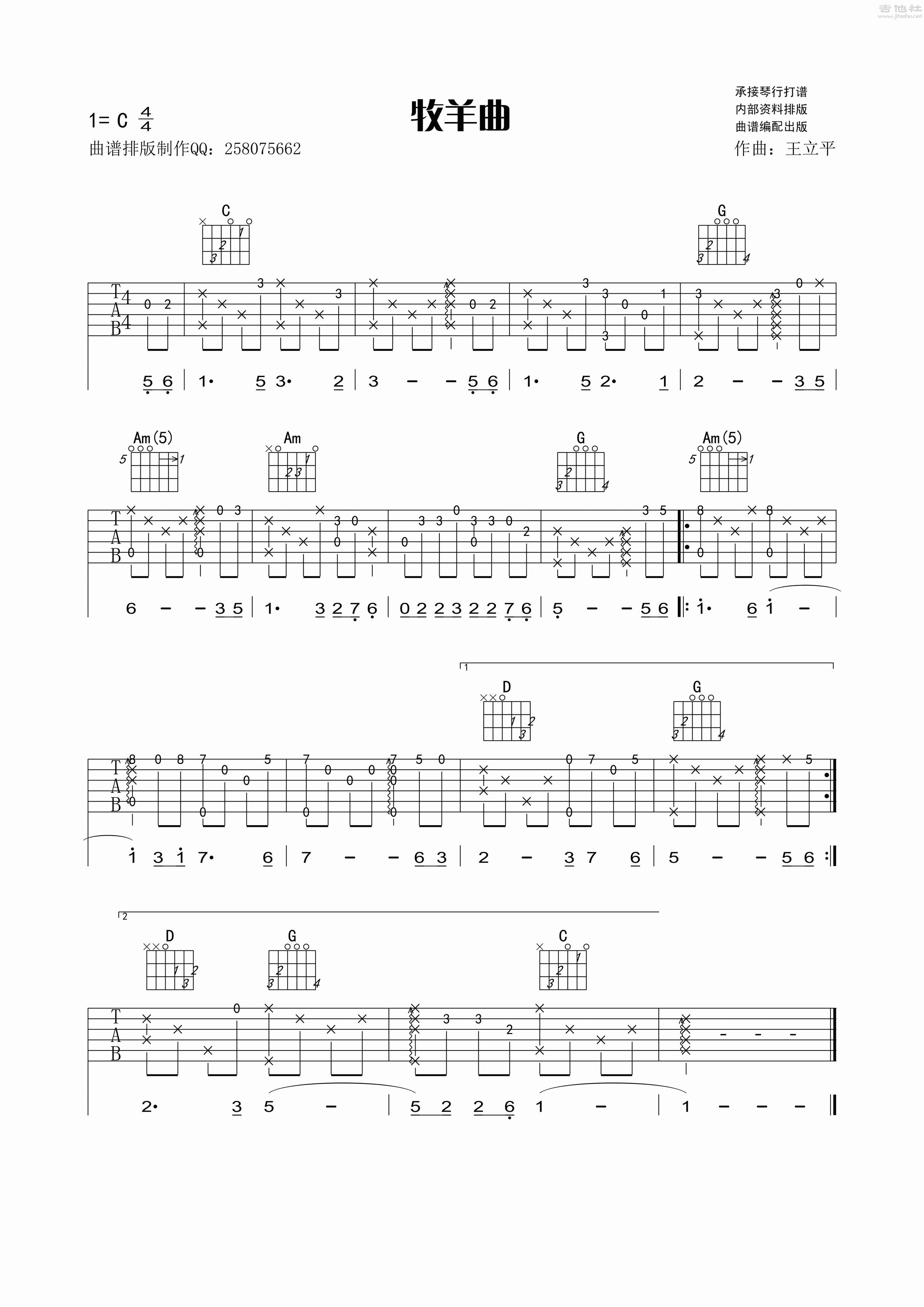 牧羊曲吉他谱(图片谱,指弹,独奏)