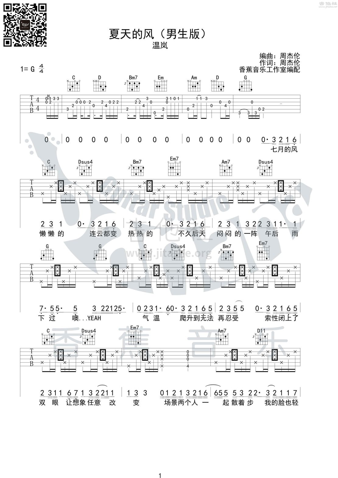 夏天的风吉他谱(图片谱,弹唱)_温岚(Landy)_夏天的风_01.jpg