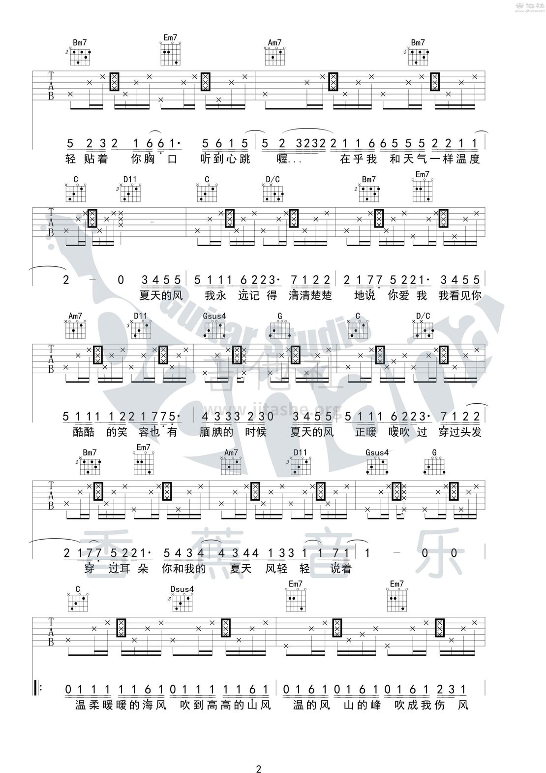 夏天的风吉他谱(图片谱,弹唱)_温岚(Landy)_夏天的风_02.jpg