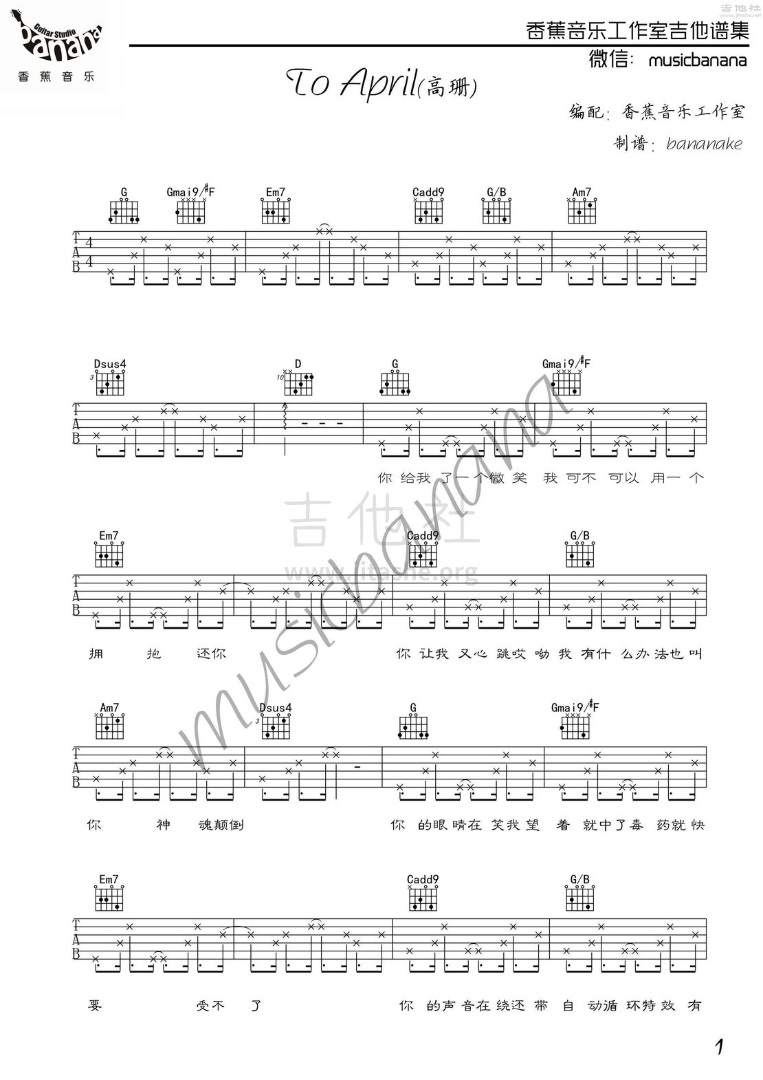 打印:遇见你的时候所有星星都落到我头上(To April)吉他谱_高姗(33)_To april 高珊_01.jpg