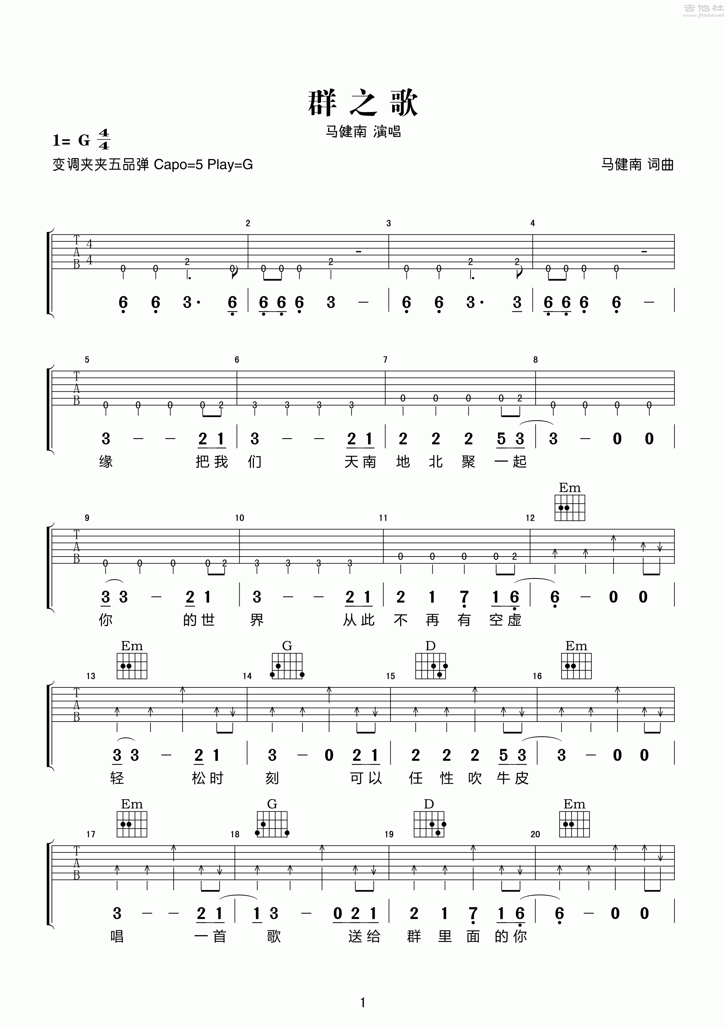 群之歌吉他谱(图片谱,弹唱)_马健南_群之歌G调01.gif