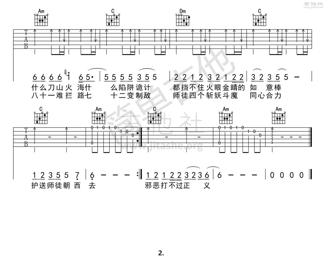 西游记 - 白龙马吉他谱(图片谱,弹唱)_动漫游戏(acg)_白龙马02.jpg