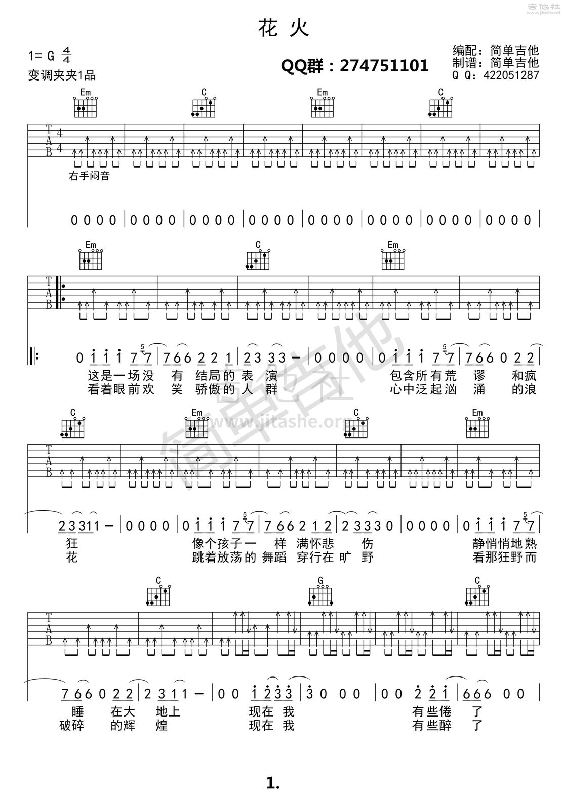 花火吉他谱(图片谱,弹唱)_汪峰_花火01.jpg