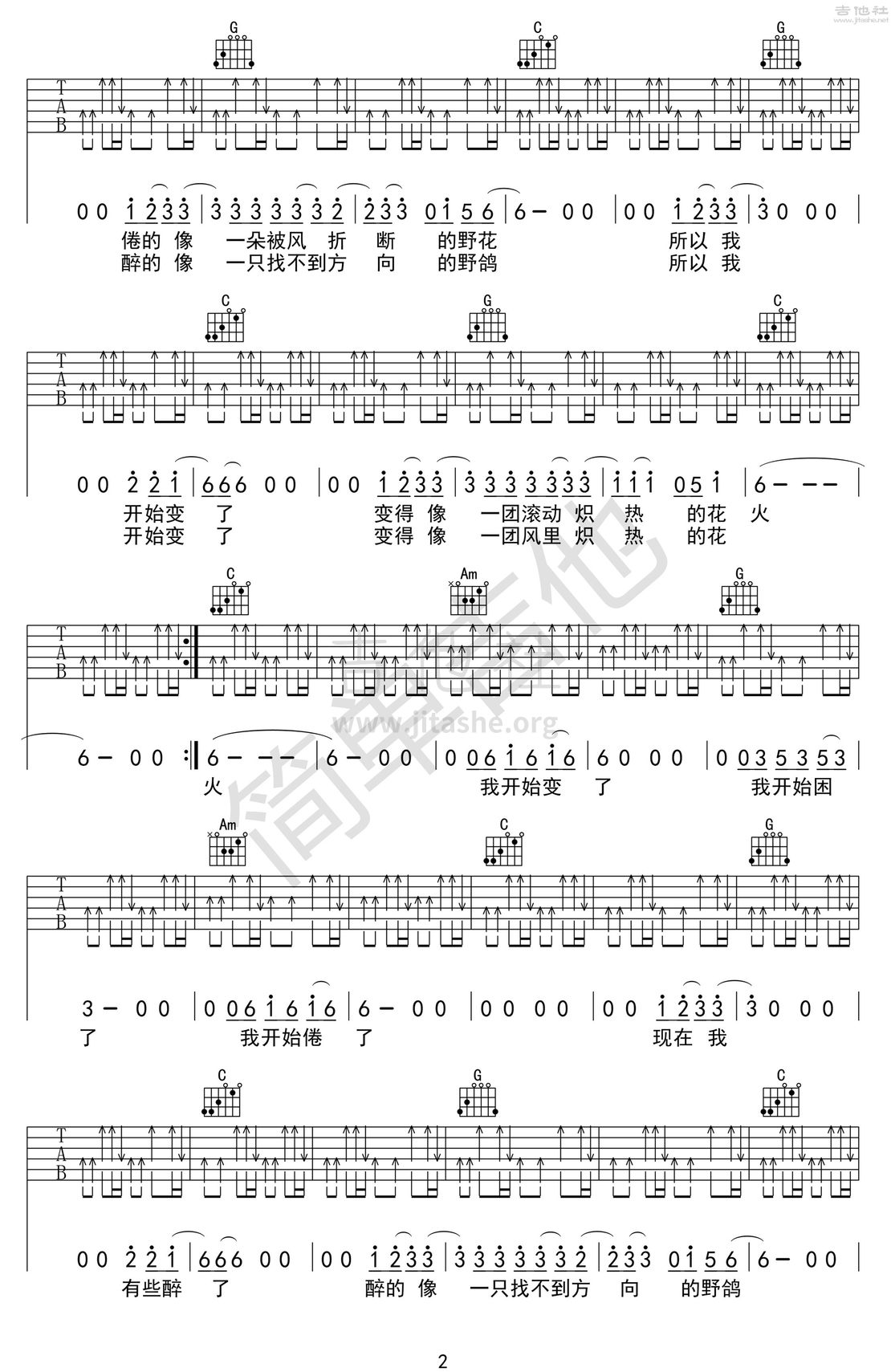 打印:花火吉他谱_汪峰_花火02.jpg