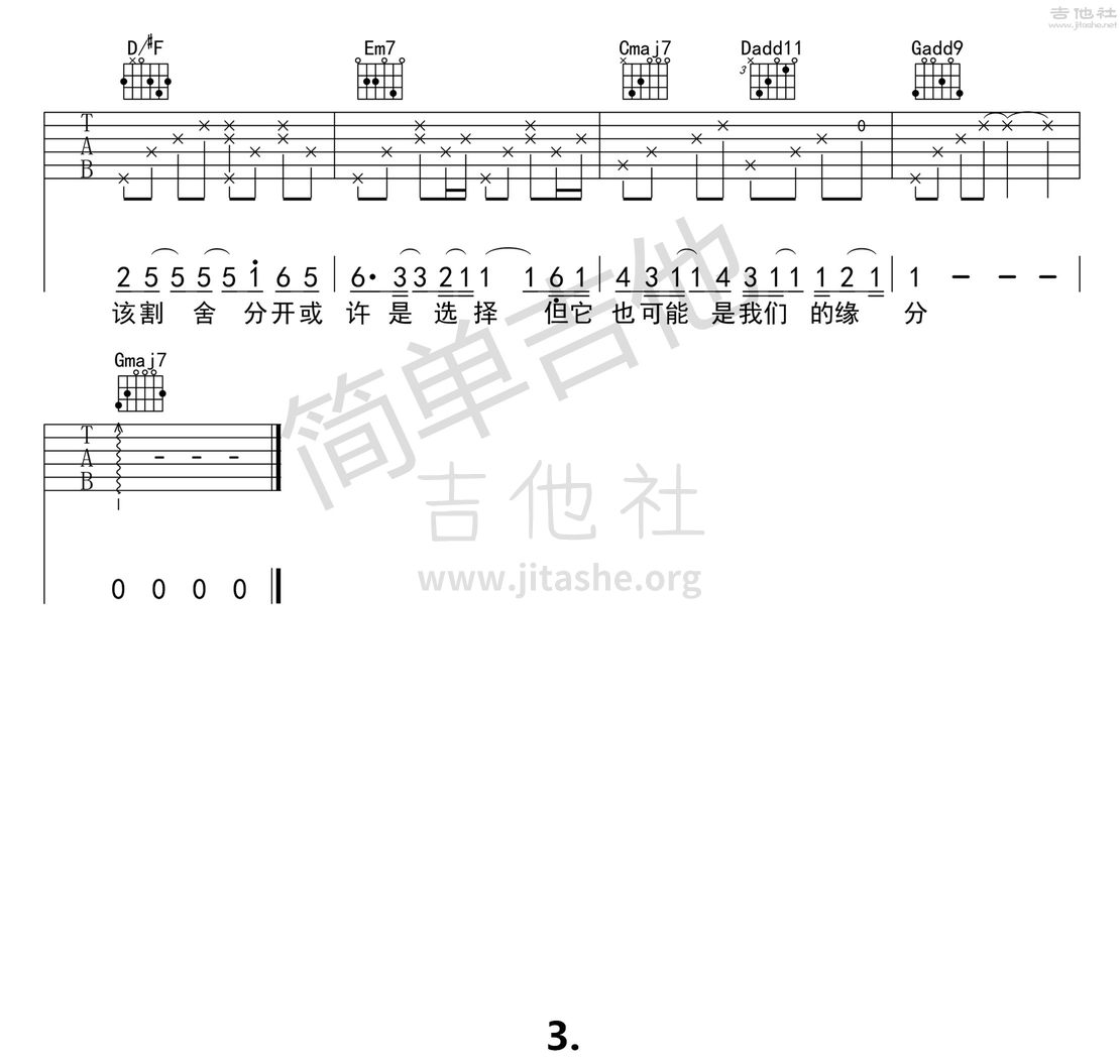 空白格吉他谱(图片谱,弹唱)_杨宗纬(Aska)_空白格03.jpg