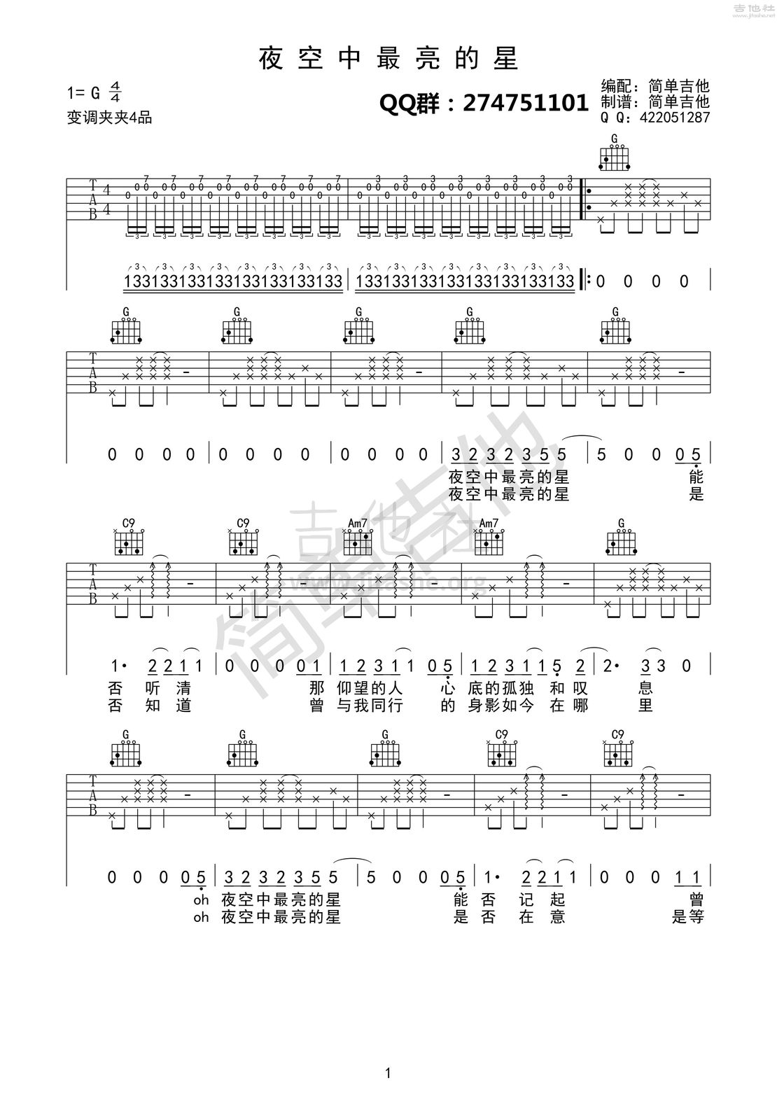 夜空中最亮的星吉他谱(图片谱,弹唱)_逃跑计划_夜空中最亮的星01.jpg