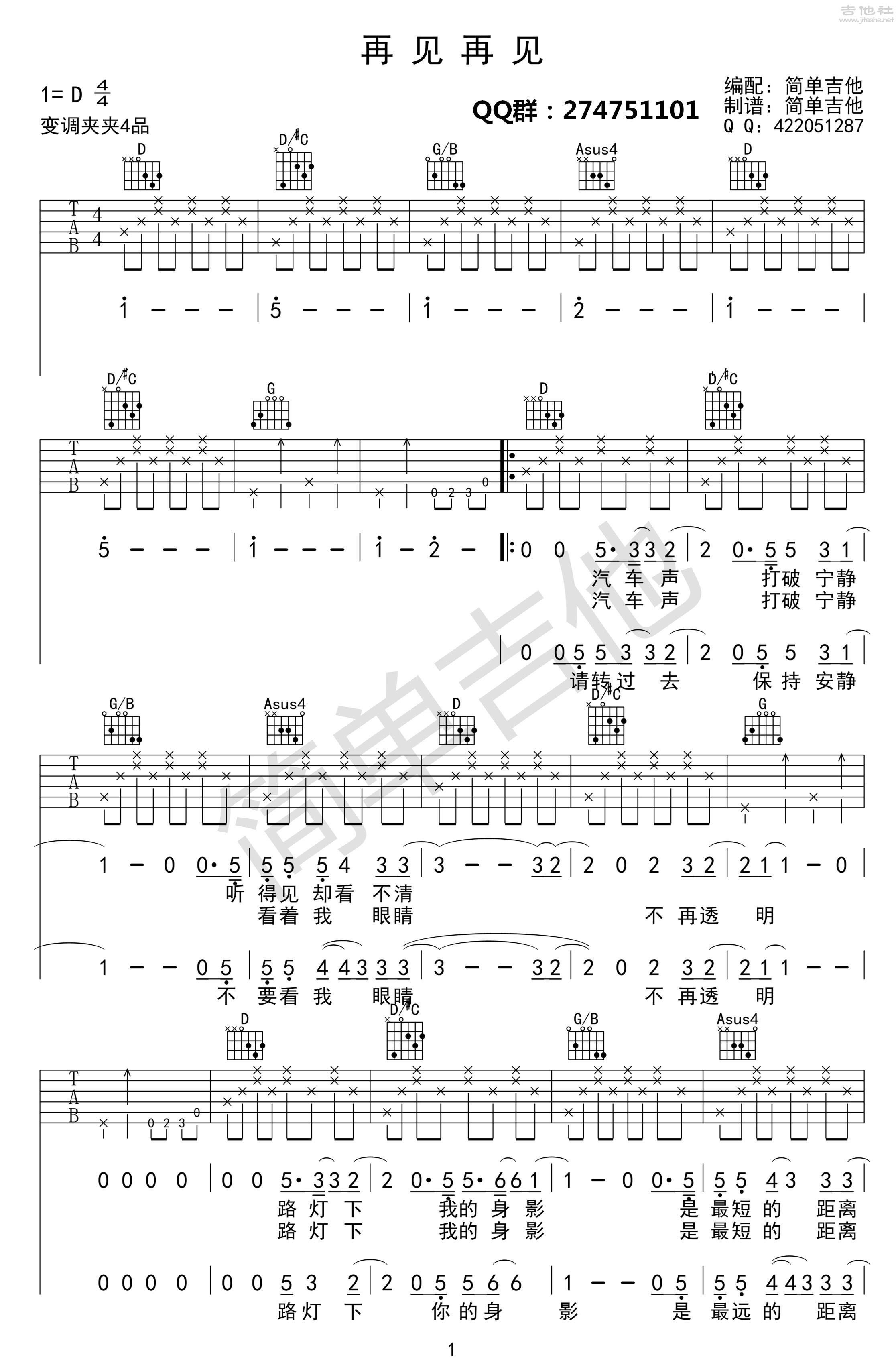 再见再见吉他谱(图片谱,弹唱)_李易峰_再见再见01.jpg