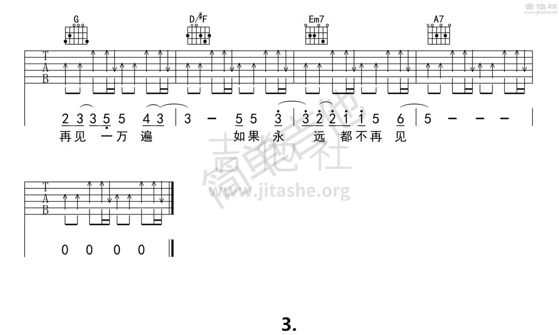 打印:再见再见吉他谱_李易峰_再见再见03.jpg