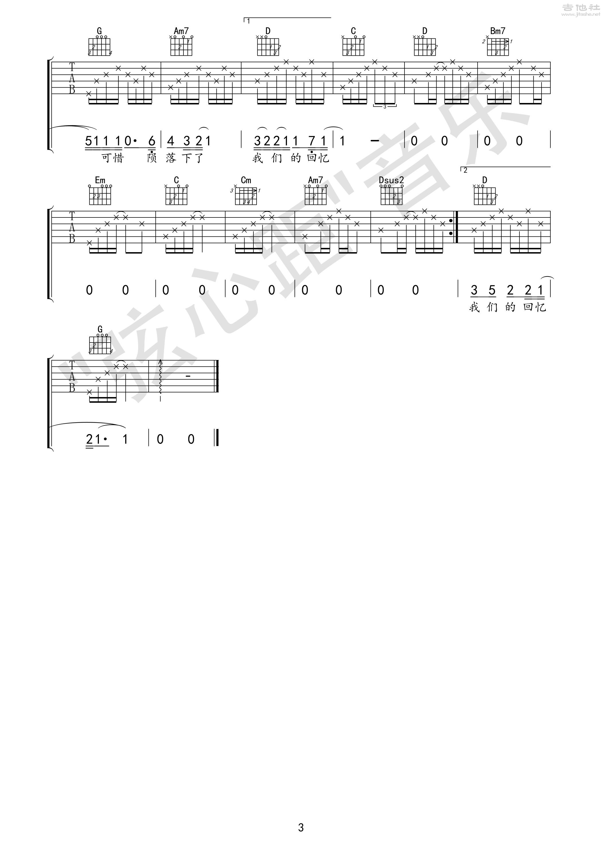 烟火(电视剧《旋风少女》插曲 弦心距出品)吉他谱(图片谱,弹唱)_陈翔_陈翔《烟火》03.jpg