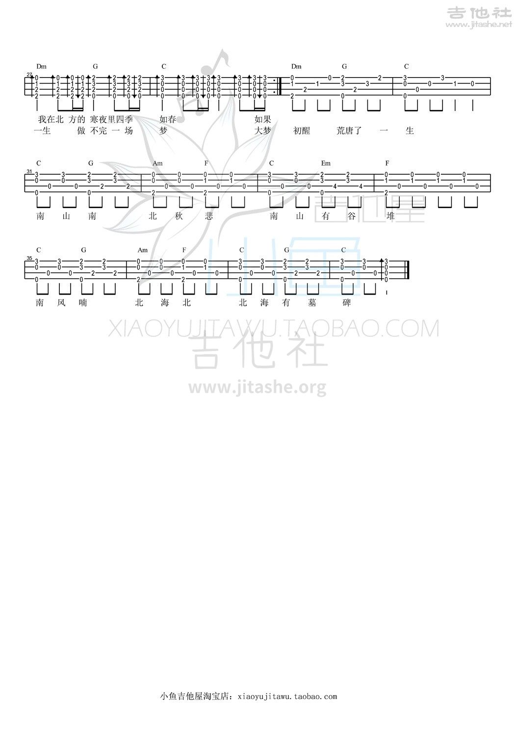 南山南吉他谱(图片谱,尤克里里,ukulele,乌克丽丽)_马頔(麻油叶)_南山南（男生版）2_副本.jpg