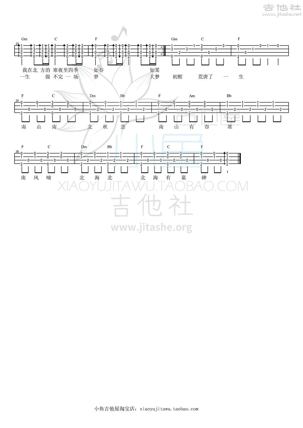 《南山南》高清吉他谱（侍书琴社编配版）_吉他谱_搜谱网