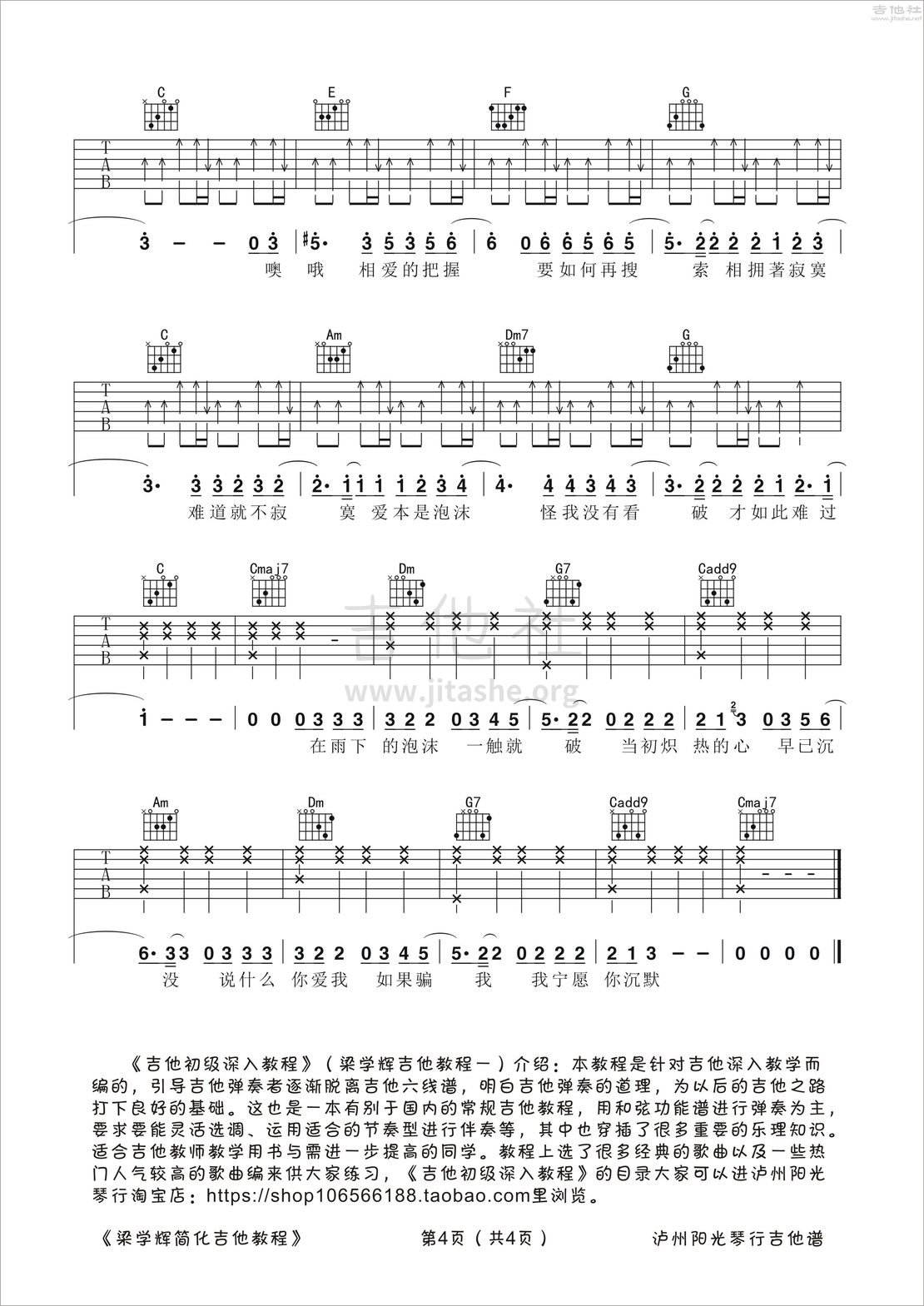 泡沫吉他谱(图片谱,弹唱,C调)_邓紫棋(G.E.M.;邓紫棋)_泡沫 六线谱 4.jpg