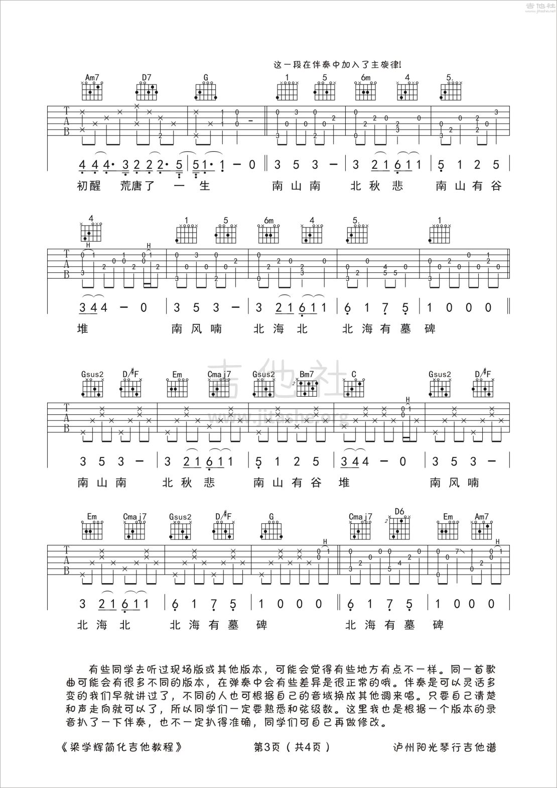 南山南吉他谱(图片谱,G调,弹唱)_马頔(麻油叶)_南山南 G调 六线谱 3.jpg