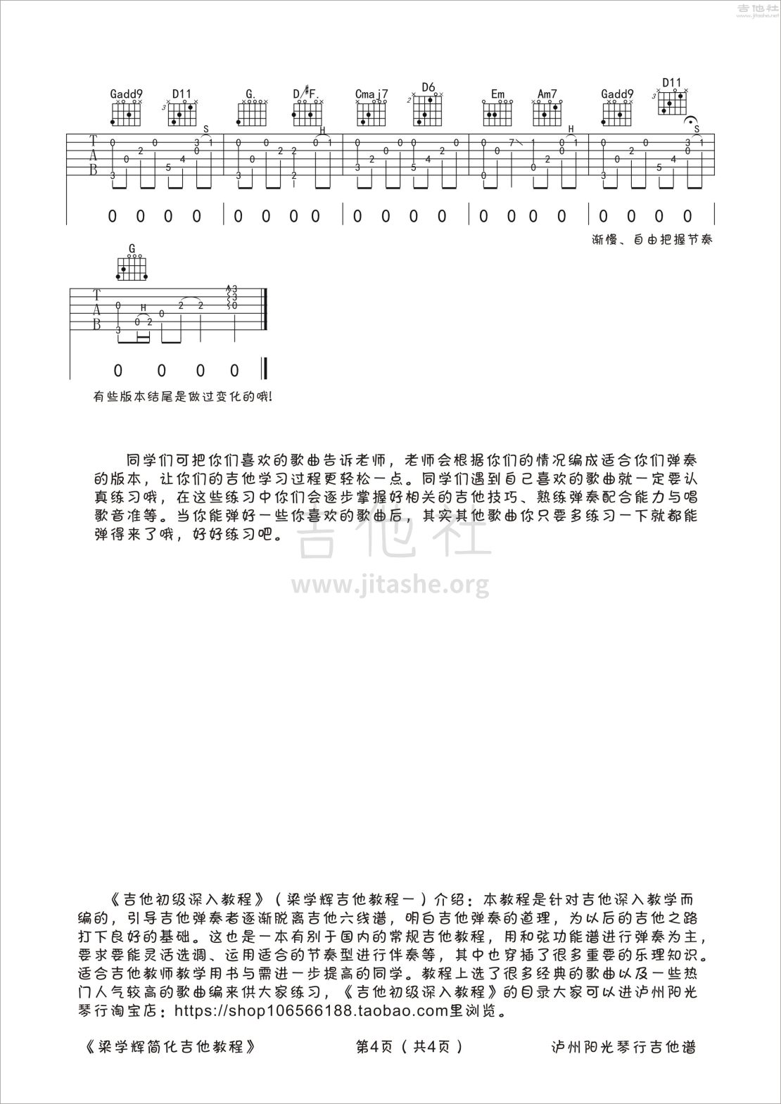 南山南吉他谱(图片谱,G调,弹唱)_马頔(麻油叶)_南山南 G调 六线谱 4.jpg