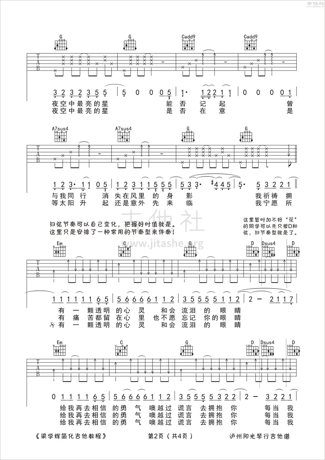 夜空中最亮的星吉他谱(图片谱,G调,弹唱)_逃跑计划_夜空中最亮的星 G调 六线谱 2.jpg