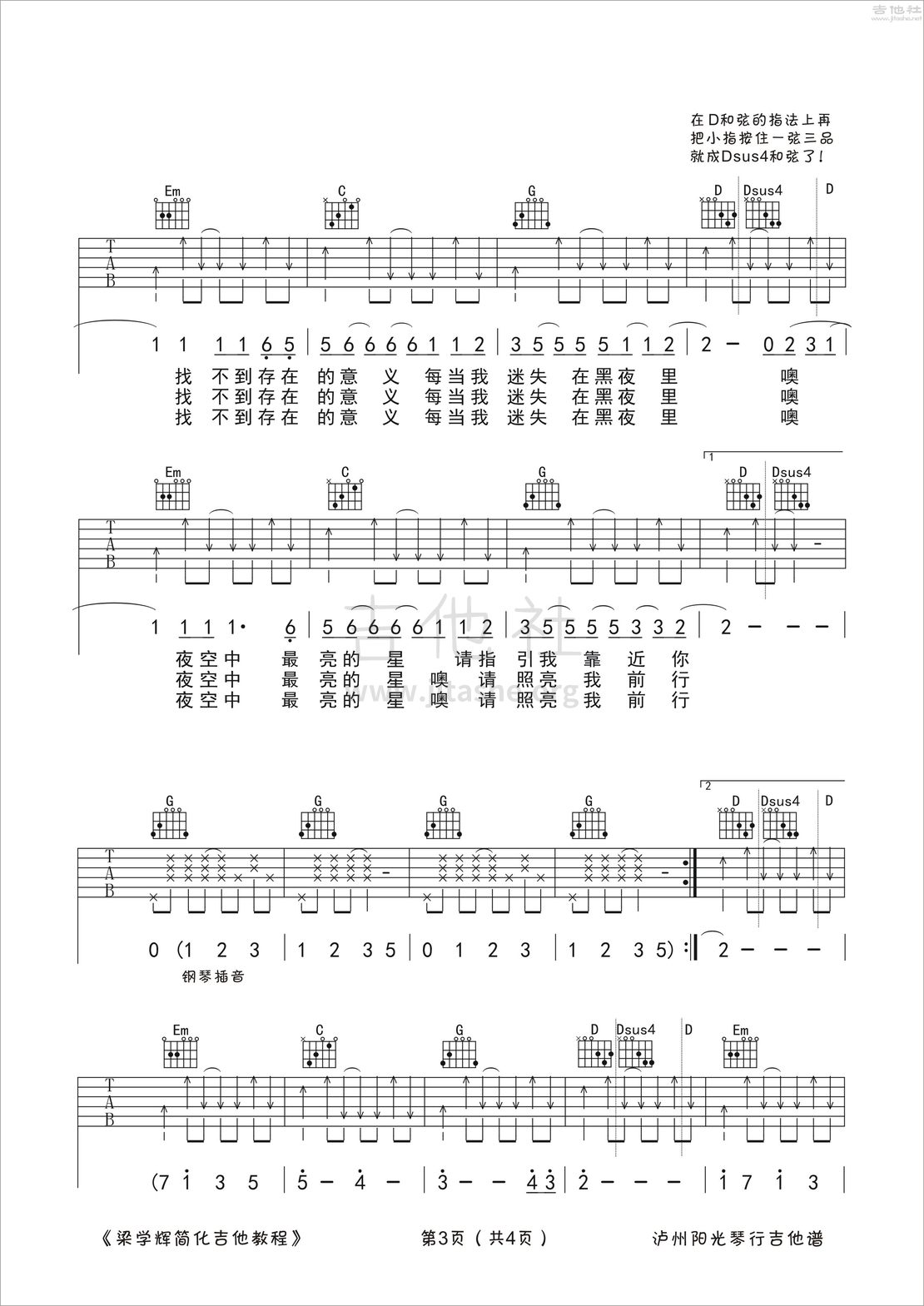 夜空中最亮的星吉他谱(图片谱,G调,弹唱)_逃跑计划_夜空中最亮的星 G调 六线谱 3.jpg