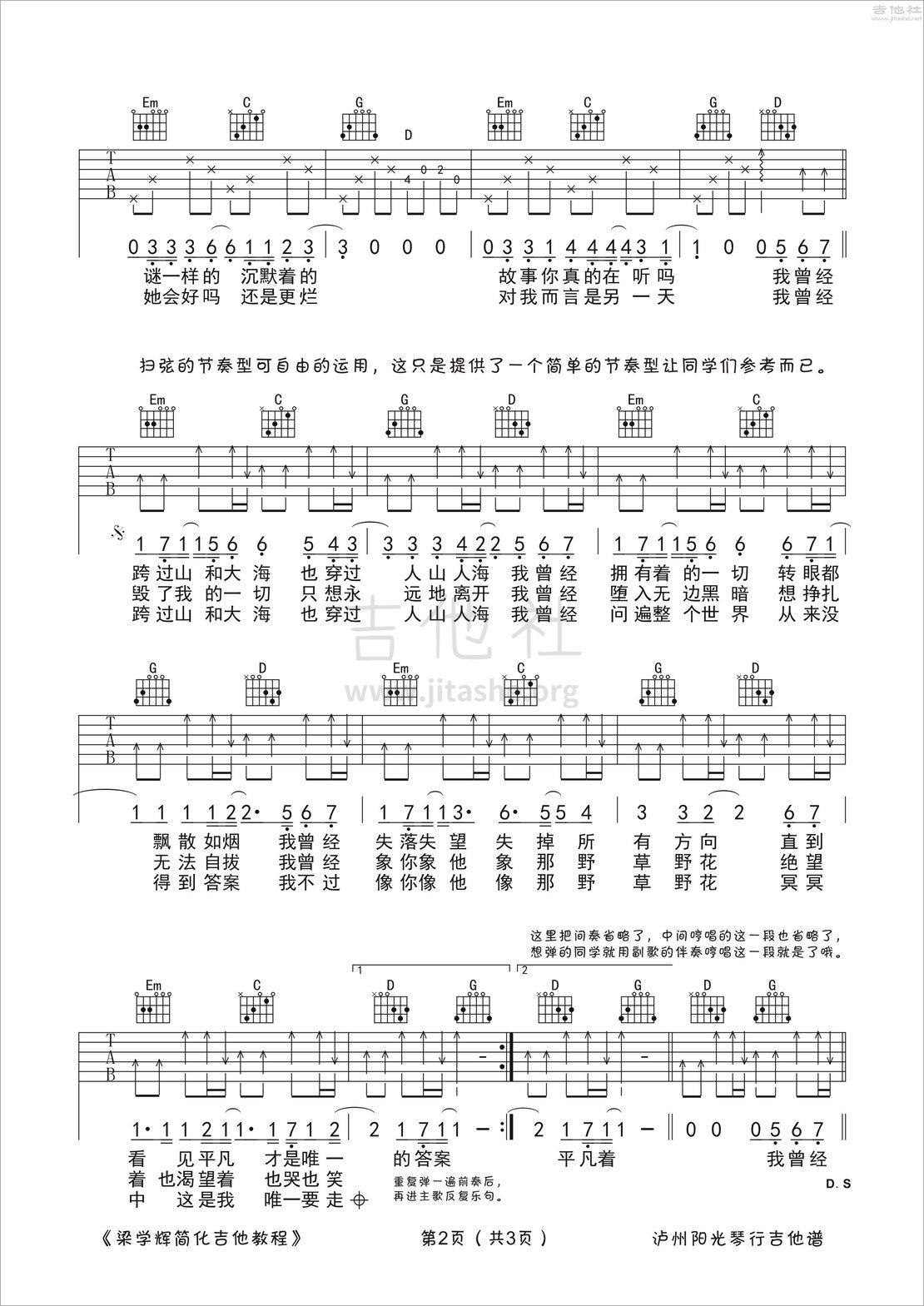 平凡之路吉他谱(图片谱,弹唱,G调)_朴树_平凡之路 G调 六线谱 2.jpg