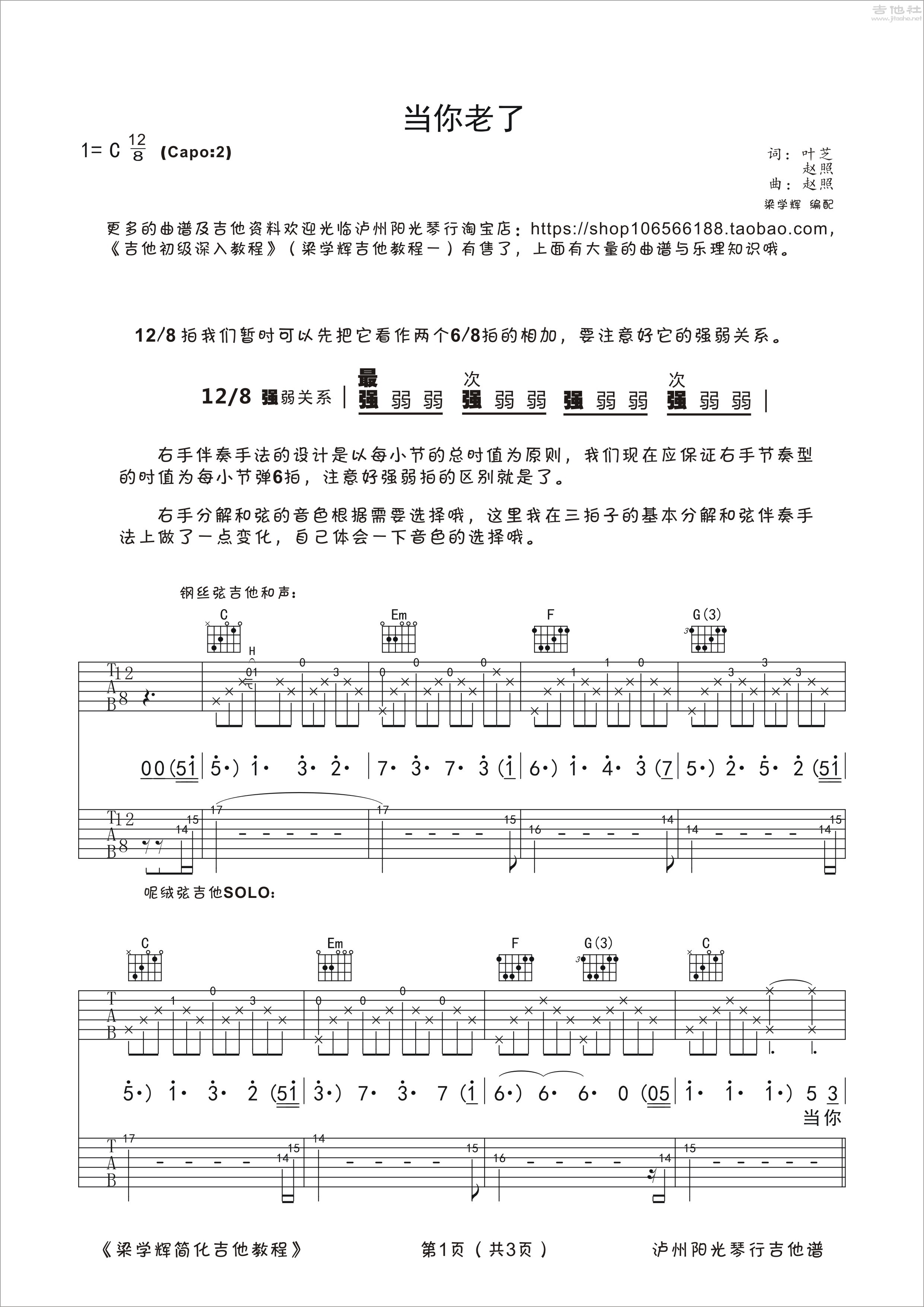 当你老了吉他谱(图片谱,带前奏,C调,弹唱)_赵照_当你老了 六线谱 1.jpg