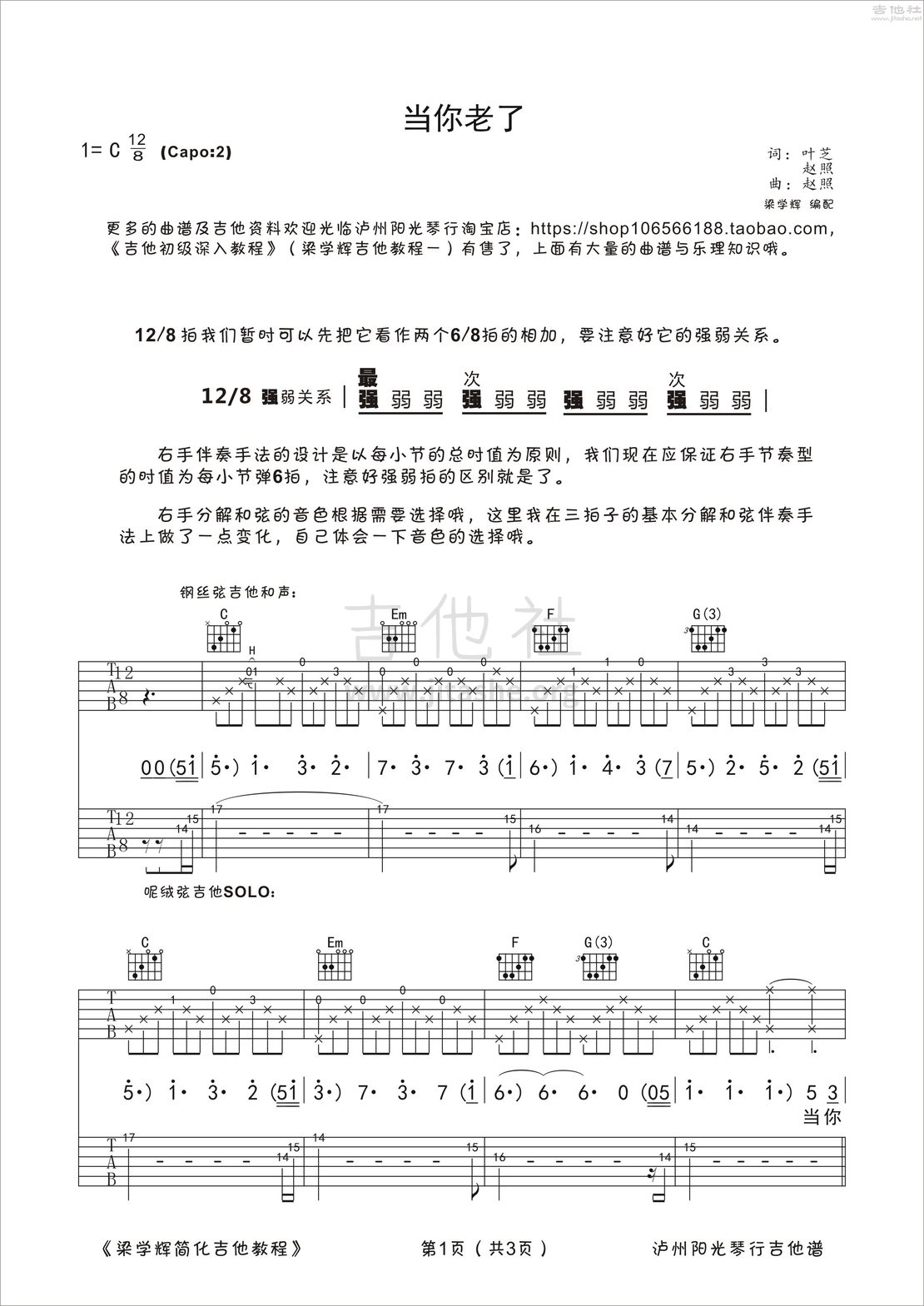 当你老了吉他谱(图片谱,带前奏,C调,弹唱)_赵照_当你老了 六线谱 1.jpg