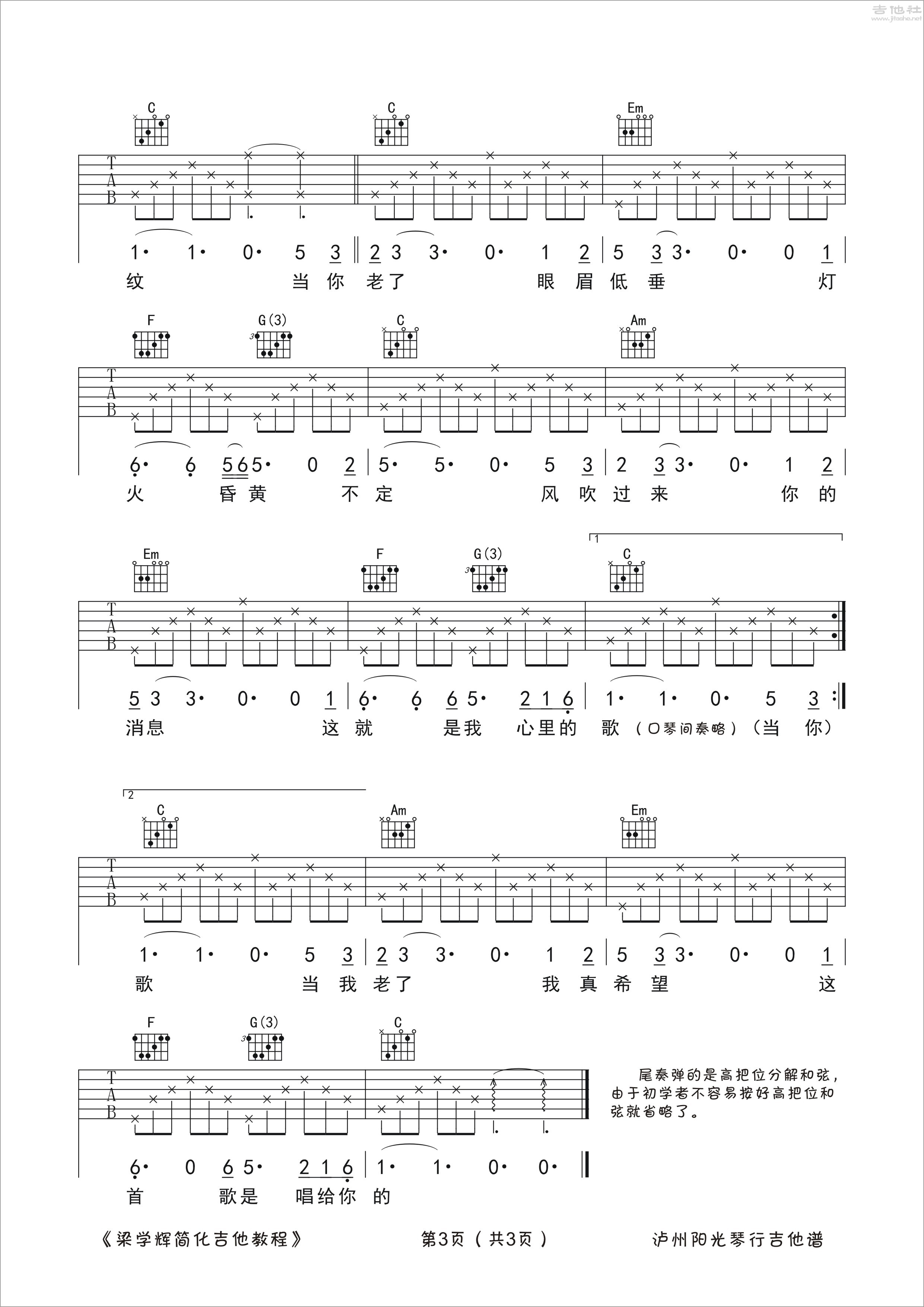 当你老了吉他谱(图片谱,带前奏,C调,弹唱)_赵照_当你老了 六线谱 3.jpg