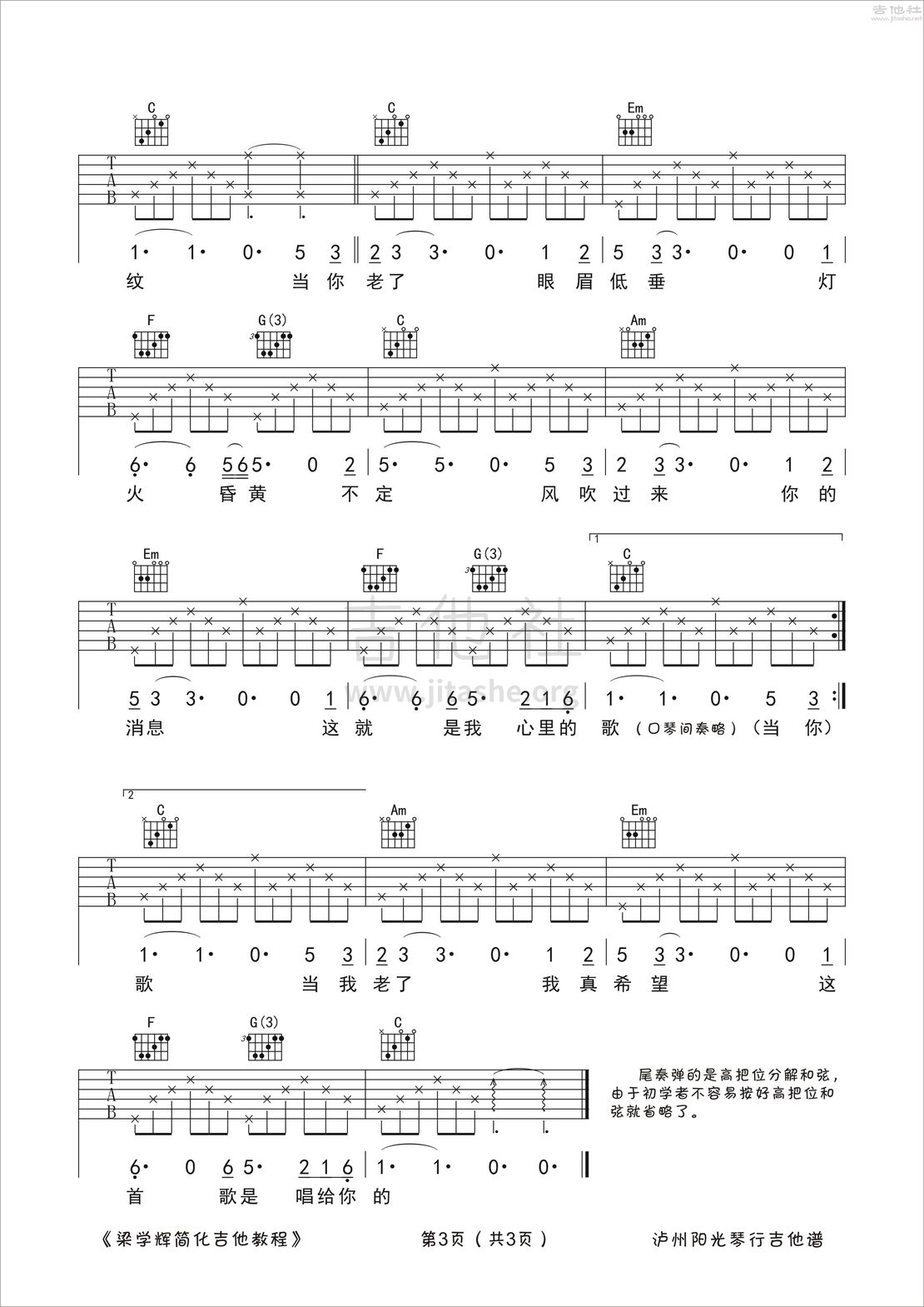 当你老了吉他谱(图片谱,带前奏,C调,弹唱)_赵照_当你老了 六线谱 3.jpg