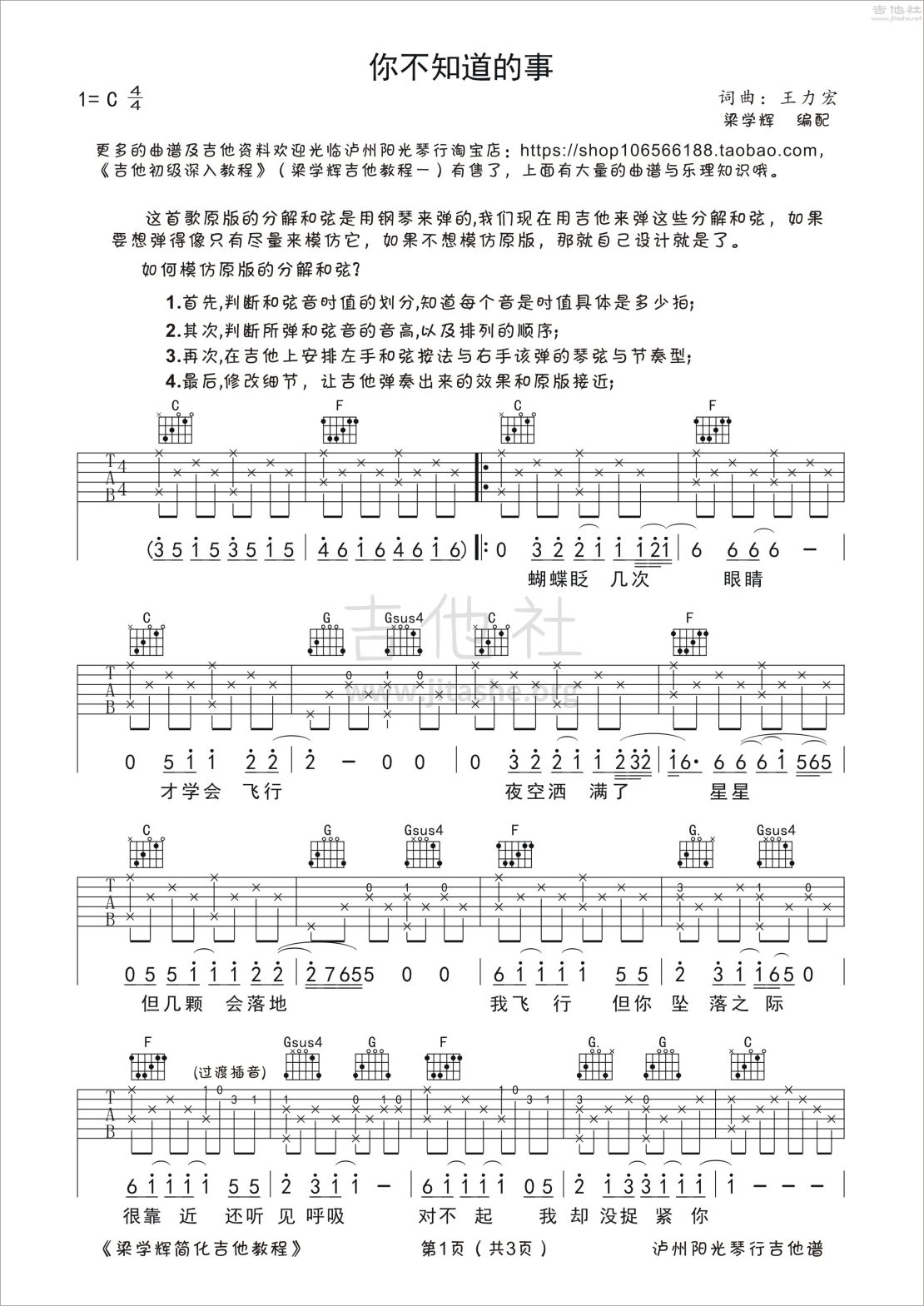 你不知道的事吉他谱_王力宏_C调弹唱72%单曲版 - 吉他世界