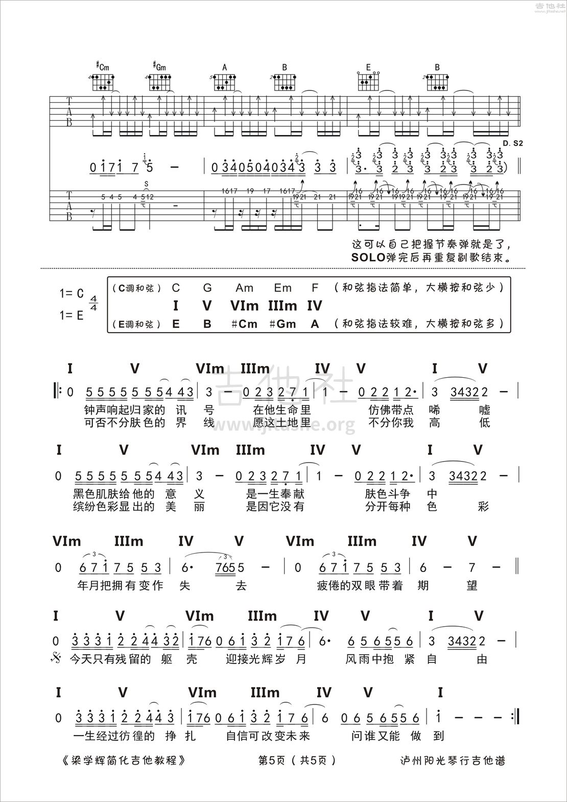 光辉岁月(原版E调)吉他谱(图片谱,弹唱,E调)_Beyond_光辉岁月 E调 六线谱 5.jpg