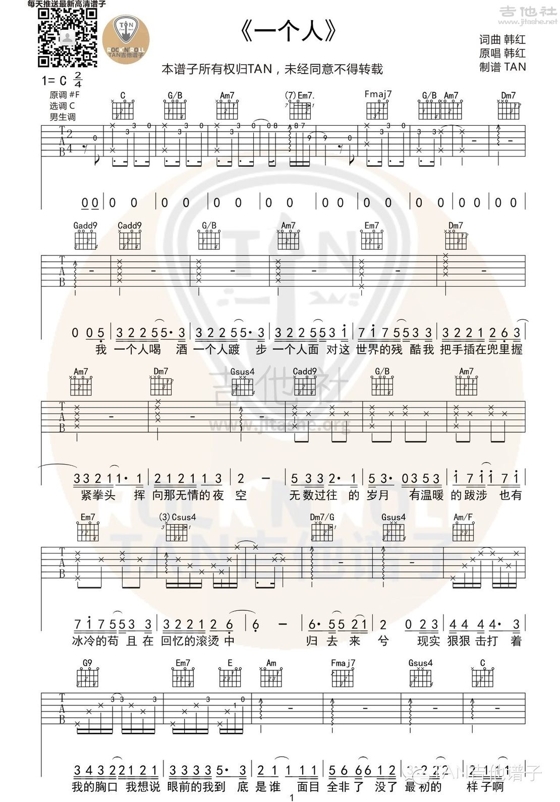 一个人吉他谱任贤齐图片