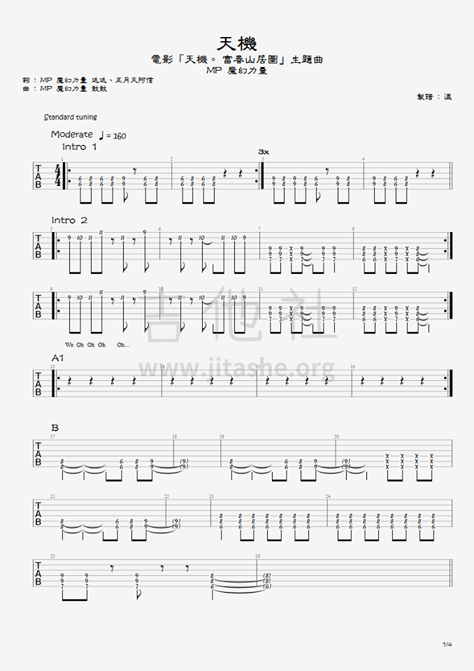 天机吉他谱(图片谱)_MP魔幻力量(魔幻力量;MP;Magic Power)_Tian Ji Part 1.png