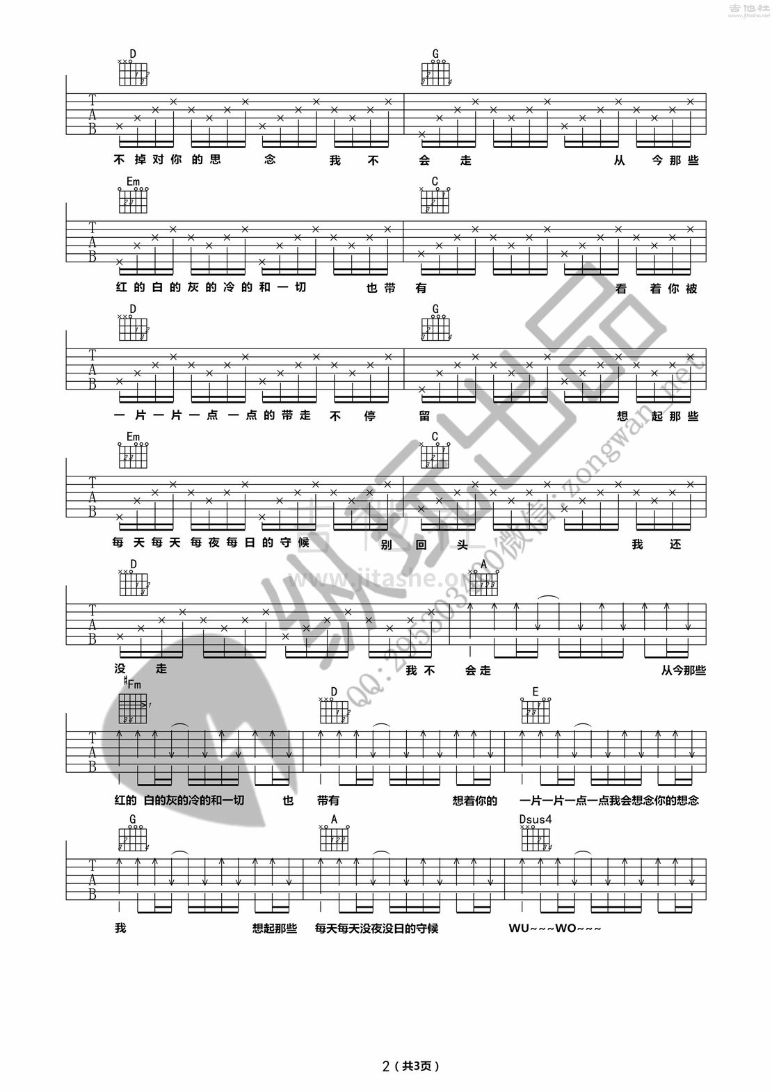 打印:夏洛特烦恼（纵玩版）吉他谱_金志文(小文;兄弟小文)_夏洛特烦恼02_副本.jpg