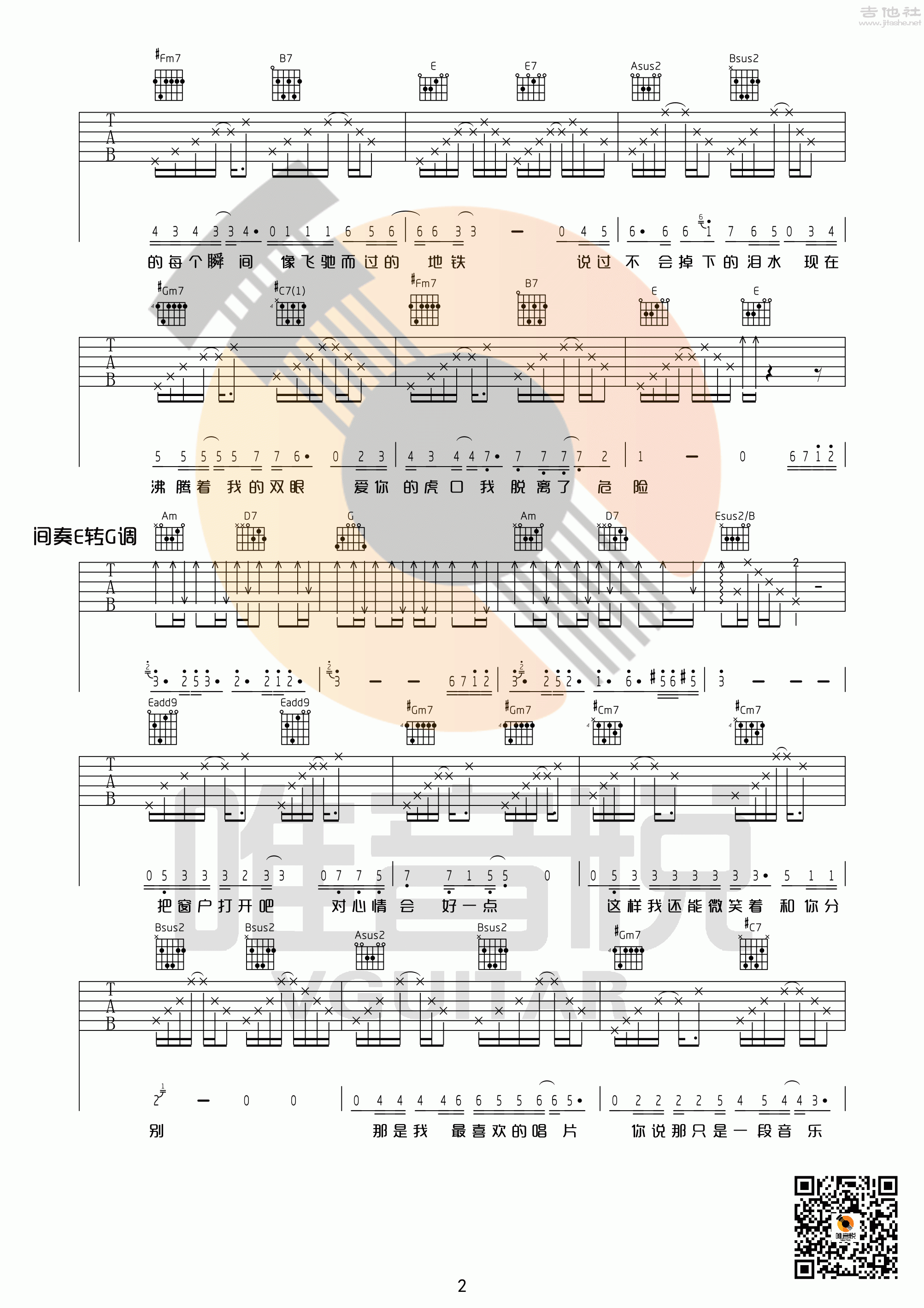 虎口脱险吉他谱(图片谱,张磊,中国好声音,原版)_张磊(大磊)_虎口脱险-E调简单版02.gif