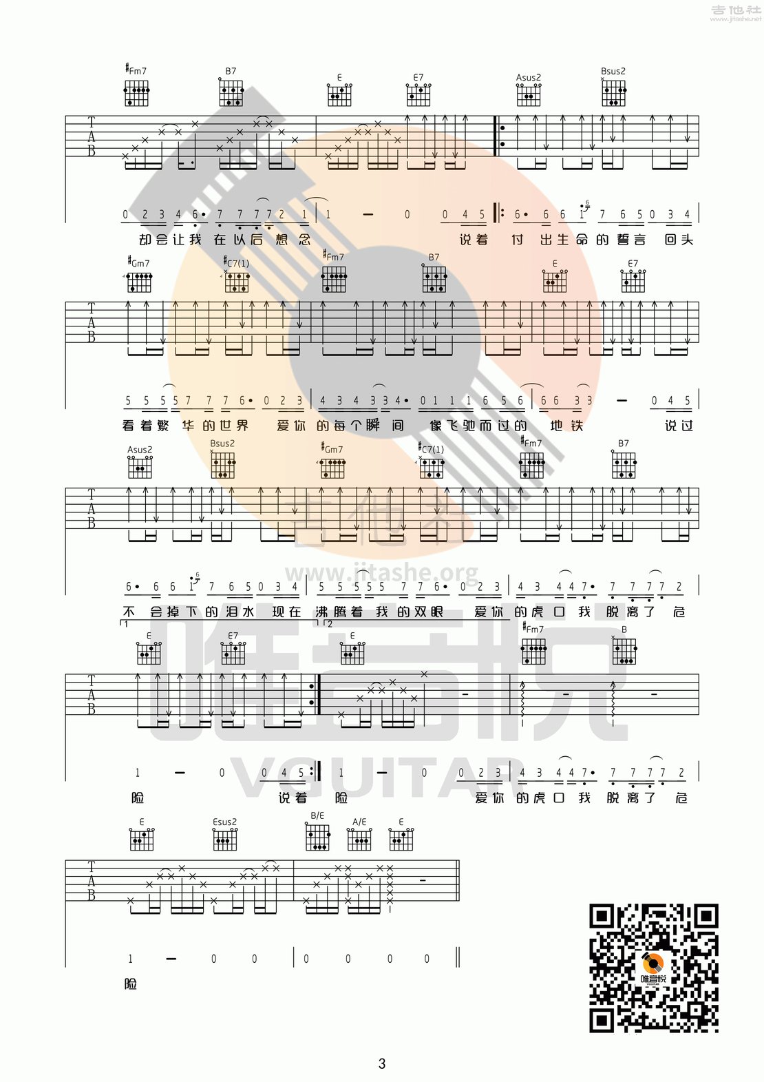 虎口脱险(带完整前奏编配)吉他谱(图片谱,中国好声音,原版,完整版)_张磊(大磊)_虎口脱险-E调完美版03.gif