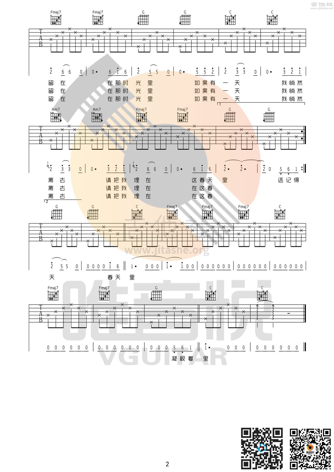 打印:春天里吉他谱_汪峰_春2.jpg