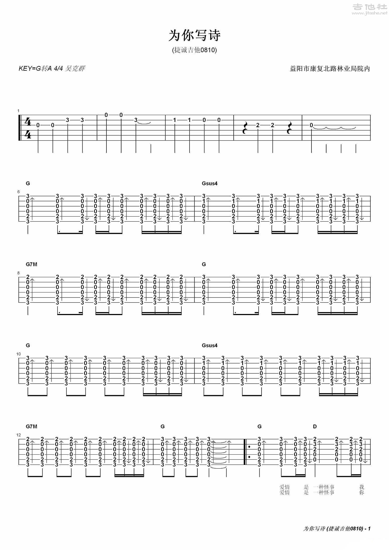 为你写诗吉他谱指弹图片