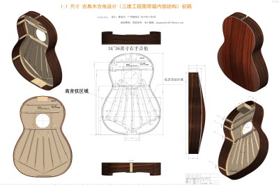 右手 古典吉他设计 琴箱一比一尺寸 零件1-3 .jpg