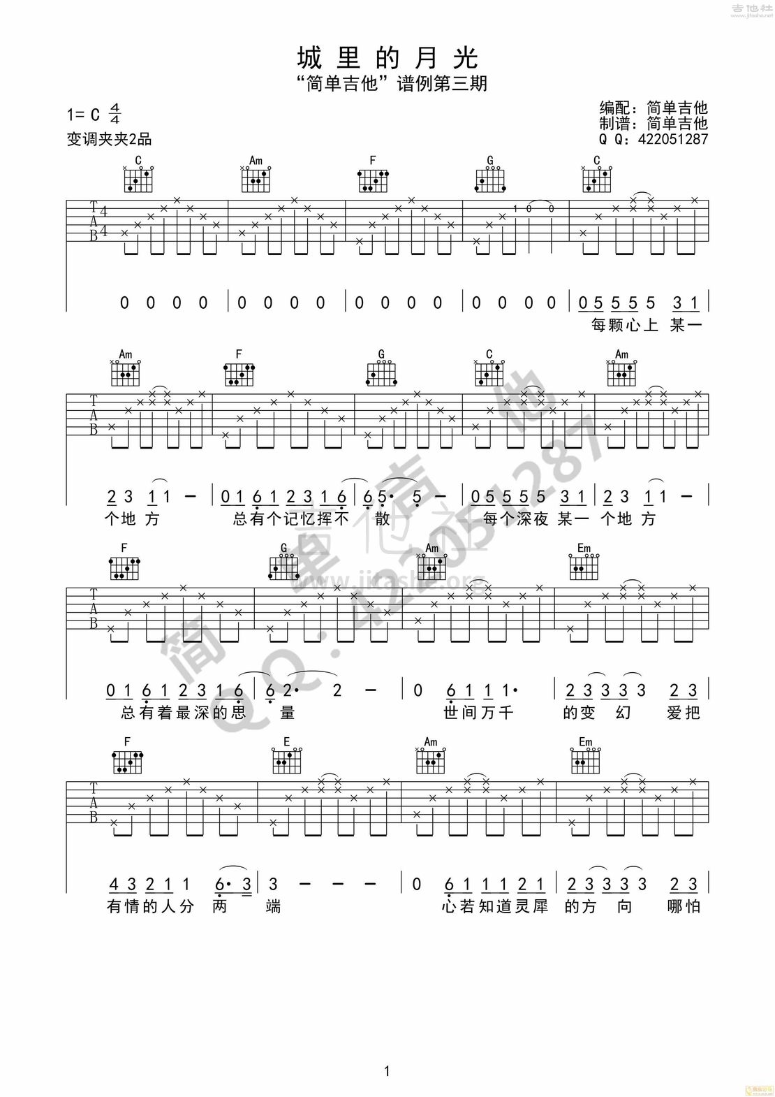 城里的月光吉他谱(图片谱,弹唱,简单版)_许美静_633197_201510281408051FumD.jpg