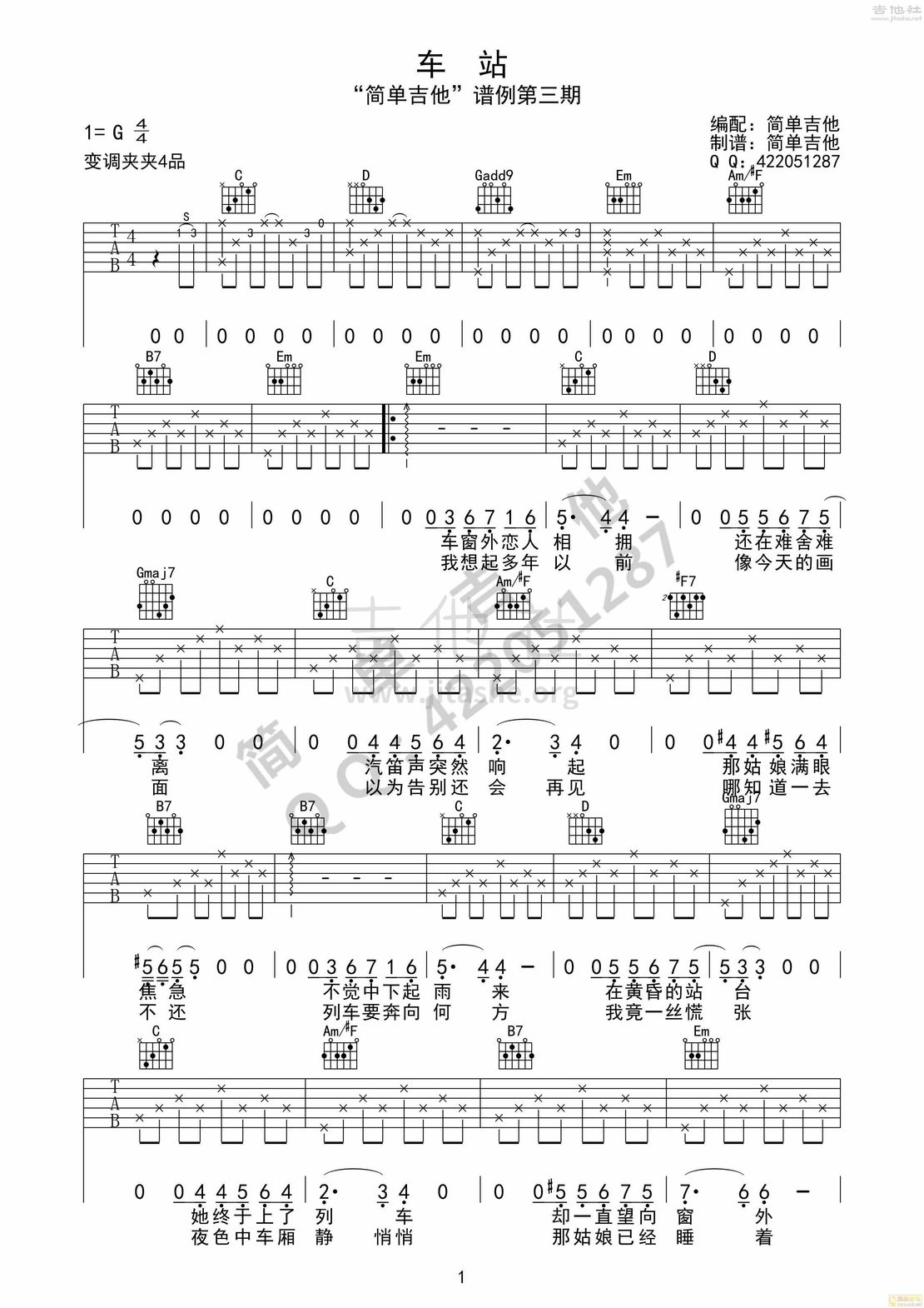 车站吉他谱(图片谱,弹唱)_张磊(大磊)_633197_201510240145091suGF.jpg