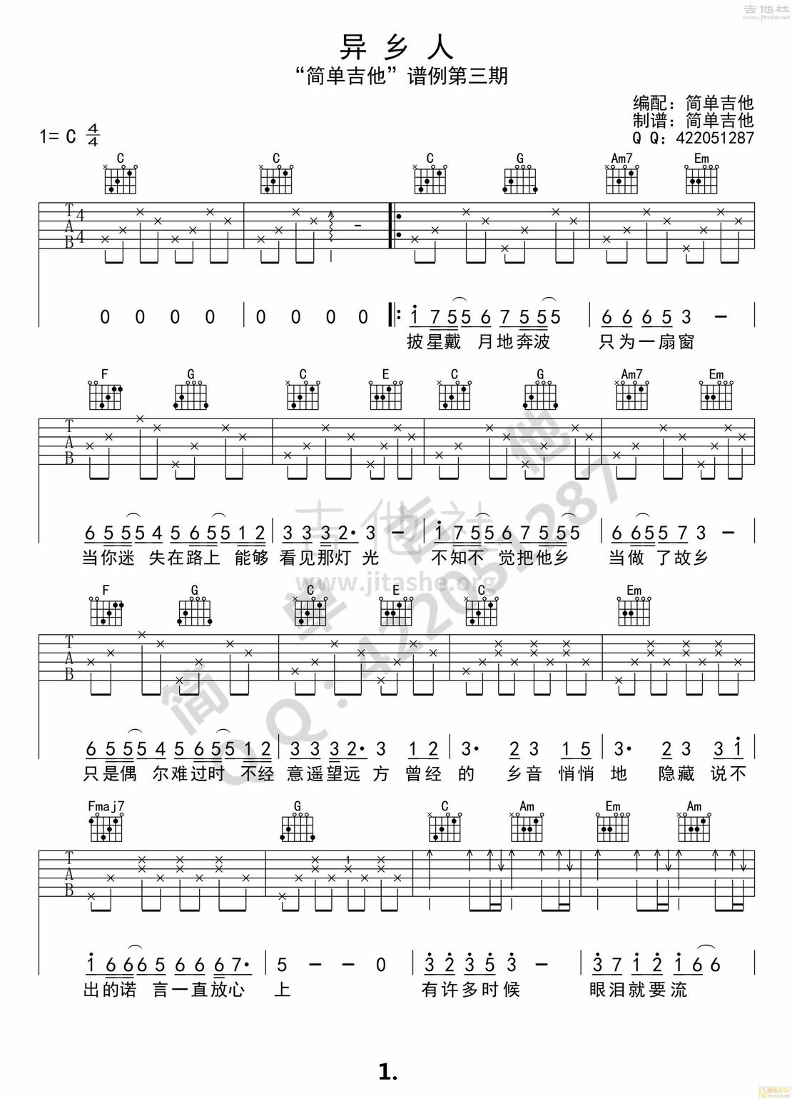 异乡人吉他谱(图片谱,弹唱,简单版)_张磊(大磊)_90c2480b9bb28755e1d8f85e129a6c50.jpg