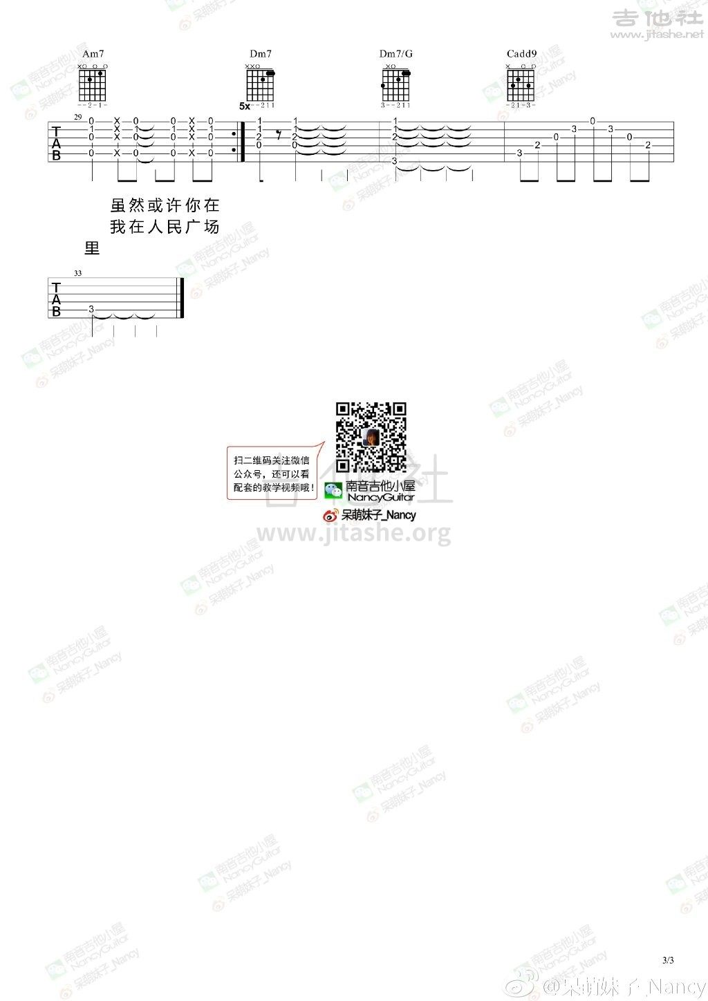 我在人民广场吃着炸鸡吉他谱(图片谱,弹唱)_放肆的肆(阿肆)_8c7c4482gw1ewdeqgagzdj21kw28gn3o.jpg