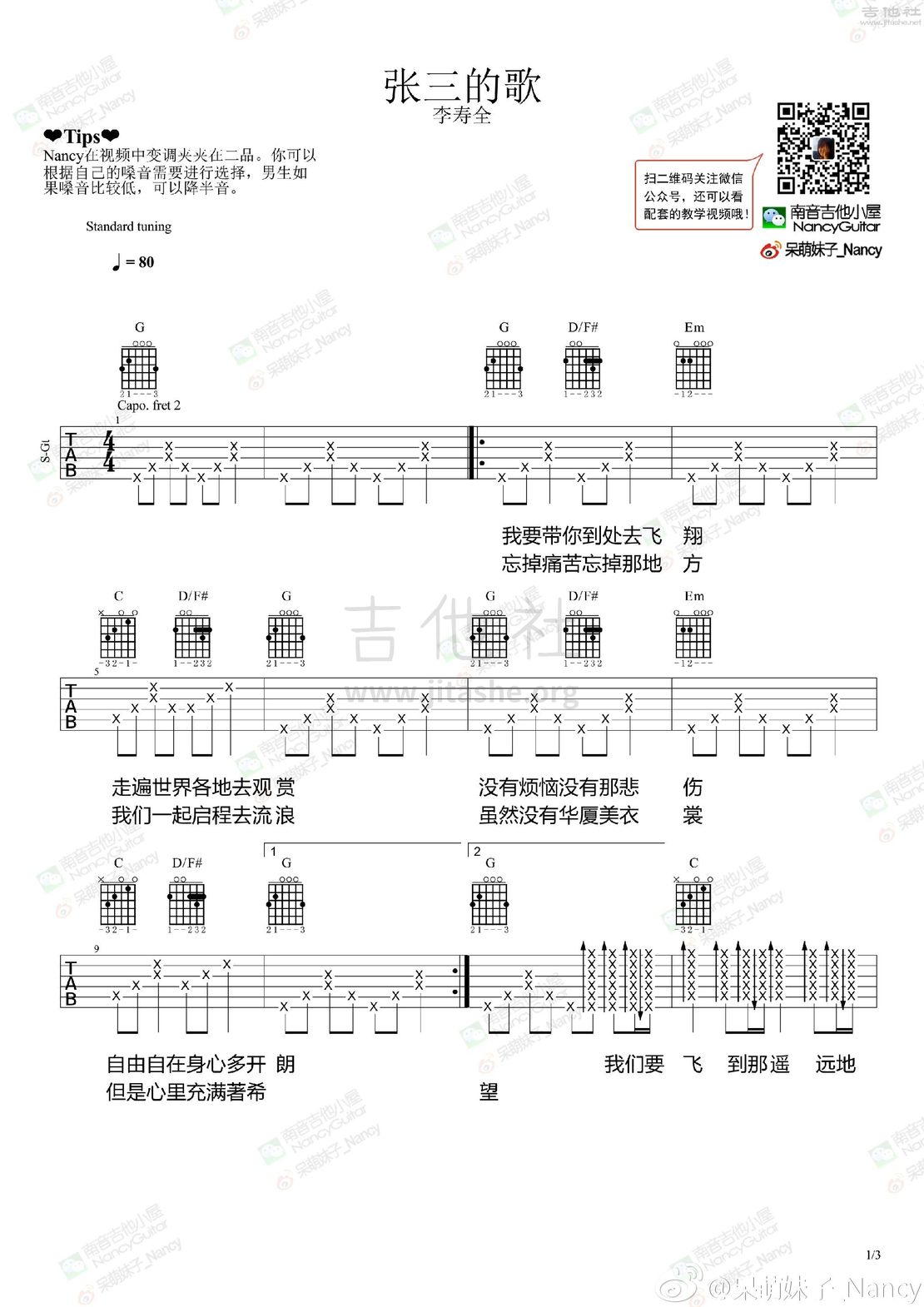 张三的歌吉他谱(图片谱,弹唱)_齐秦_8c7c4482gw1ewmrds7a7wj21kw28g4bq.jpg