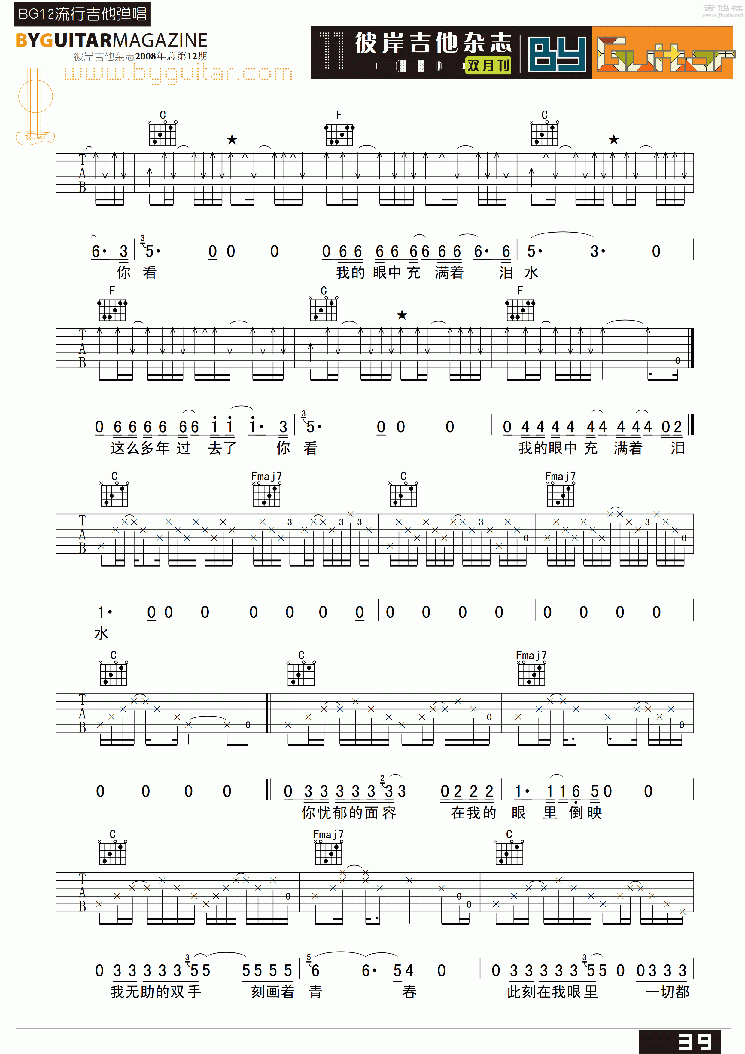 红色气球吉他谱(图片谱,弹唱,彼岸吉他)_李志_byguitar12_2.gif