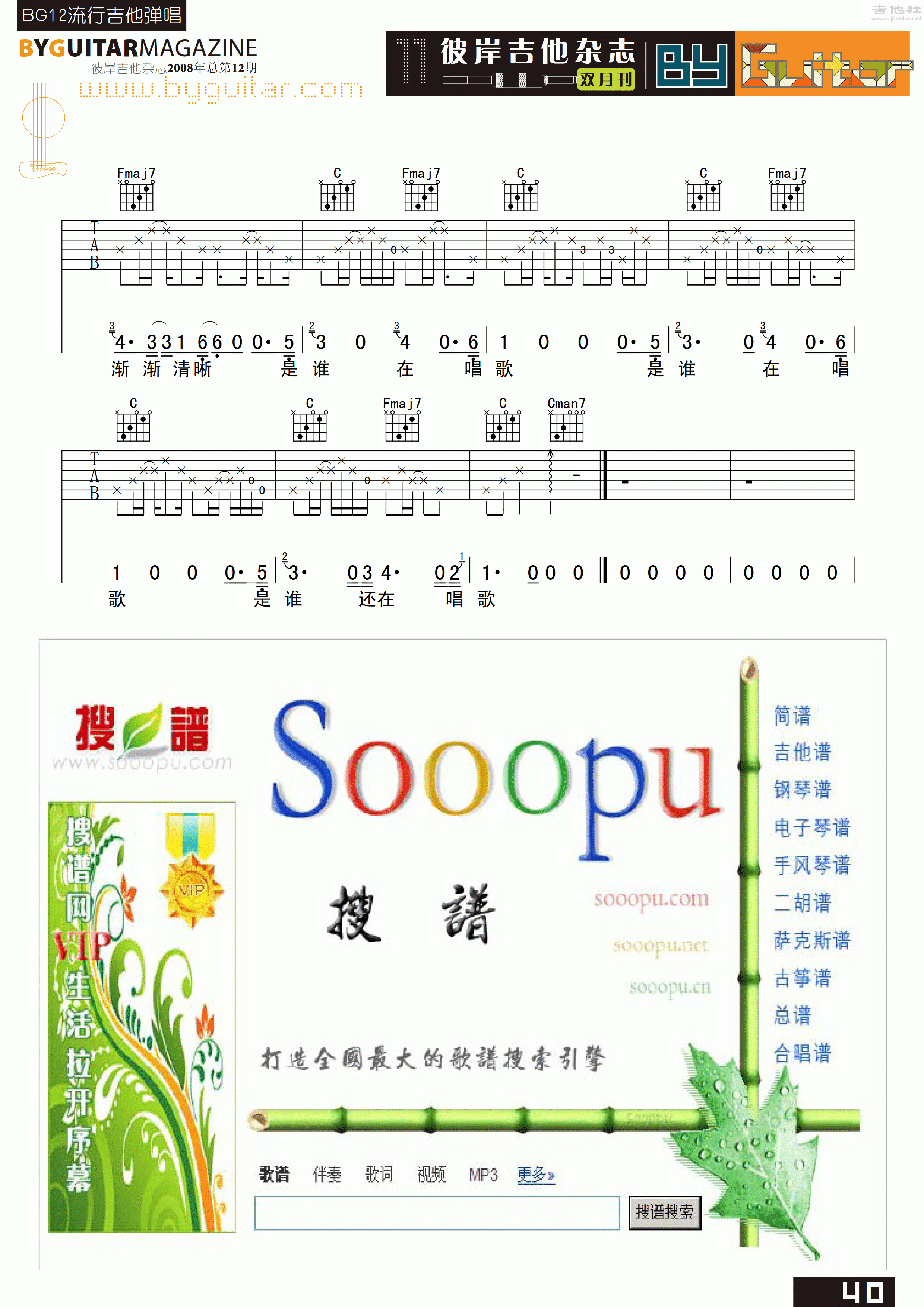 红色气球吉他谱(图片谱,弹唱,彼岸吉他)_李志_byguitar12_3.gif