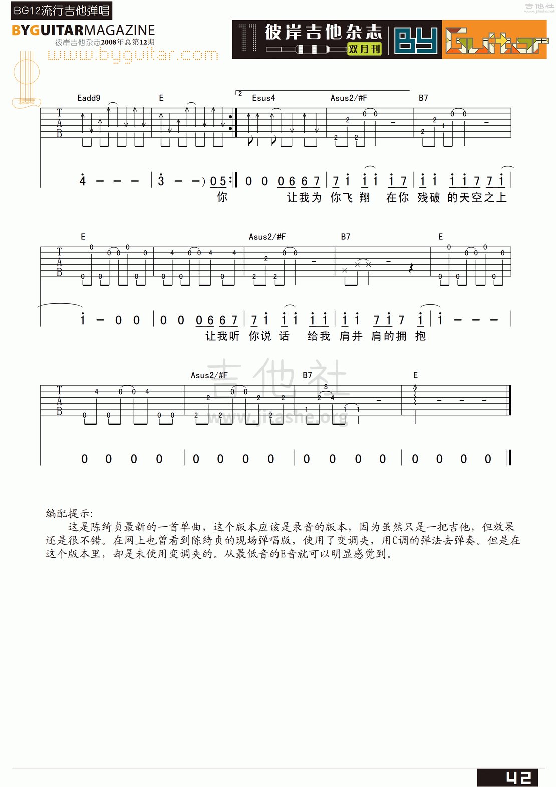 打印:失败者的飞翔吉他谱_陈绮贞(Cheer)_byguitar12_5.gif