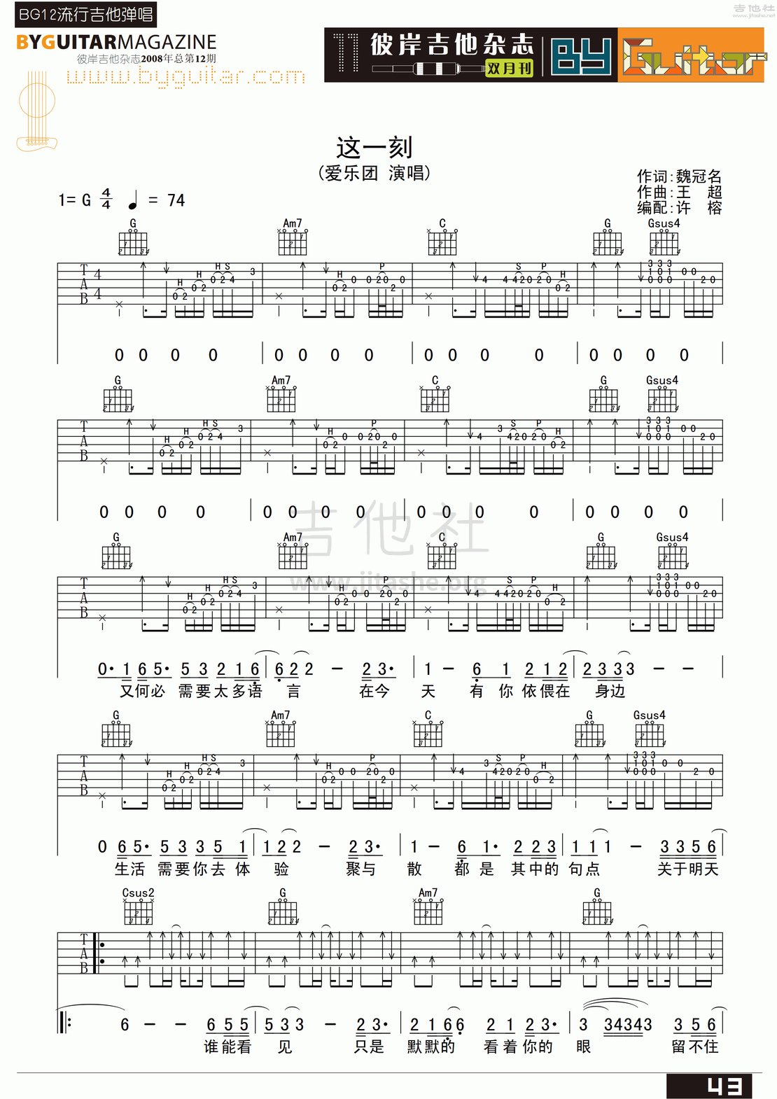 这一刻吉他谱(图片谱,弹唱,彼岸吉他)_爱乐团(徐立/王超;胡霖/王超)_byguitar12_6.gif