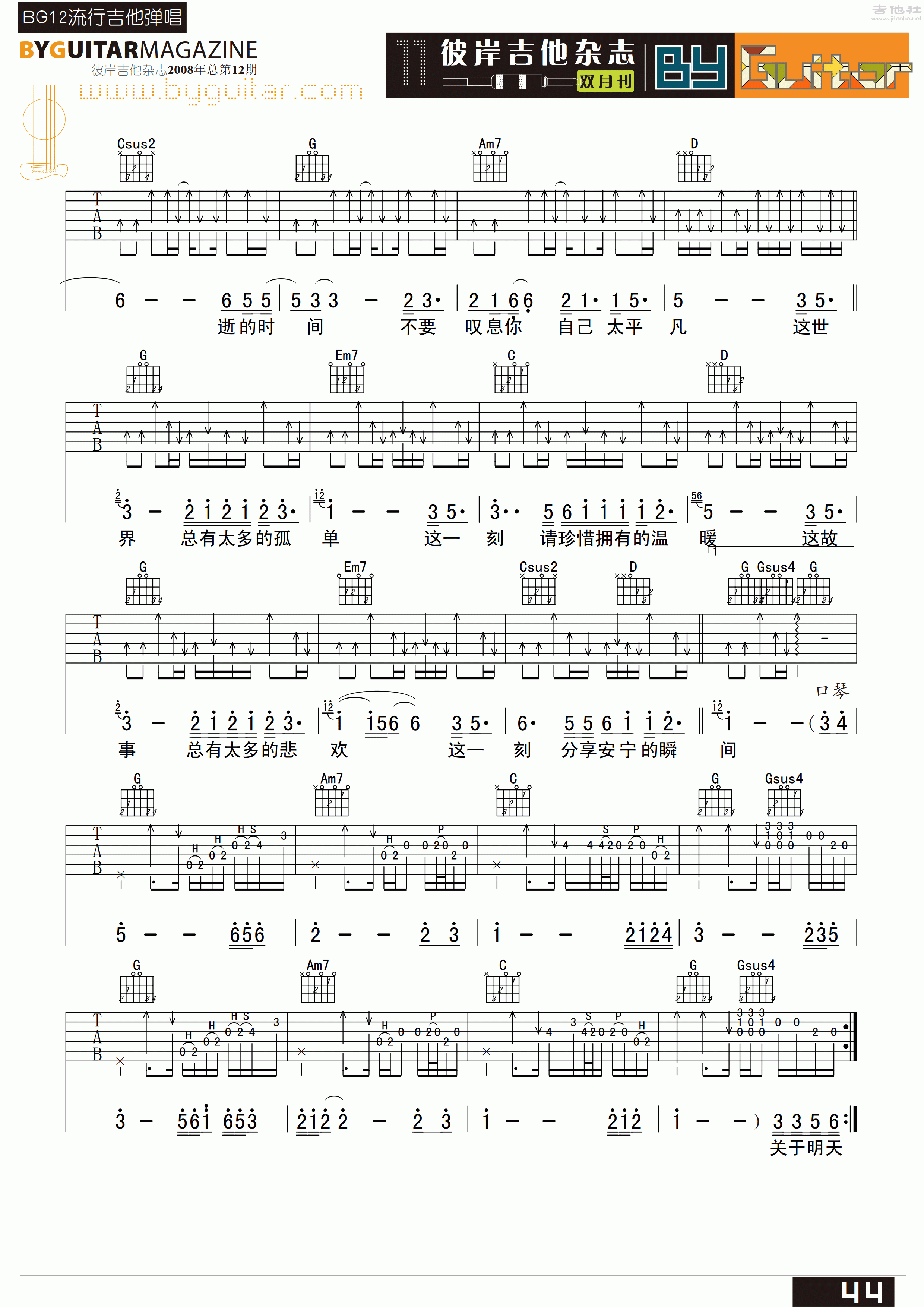 这一刻吉他谱(图片谱,弹唱,彼岸吉他)_爱乐团(徐立/王超;胡霖/王超)_byguitar12_7.gif