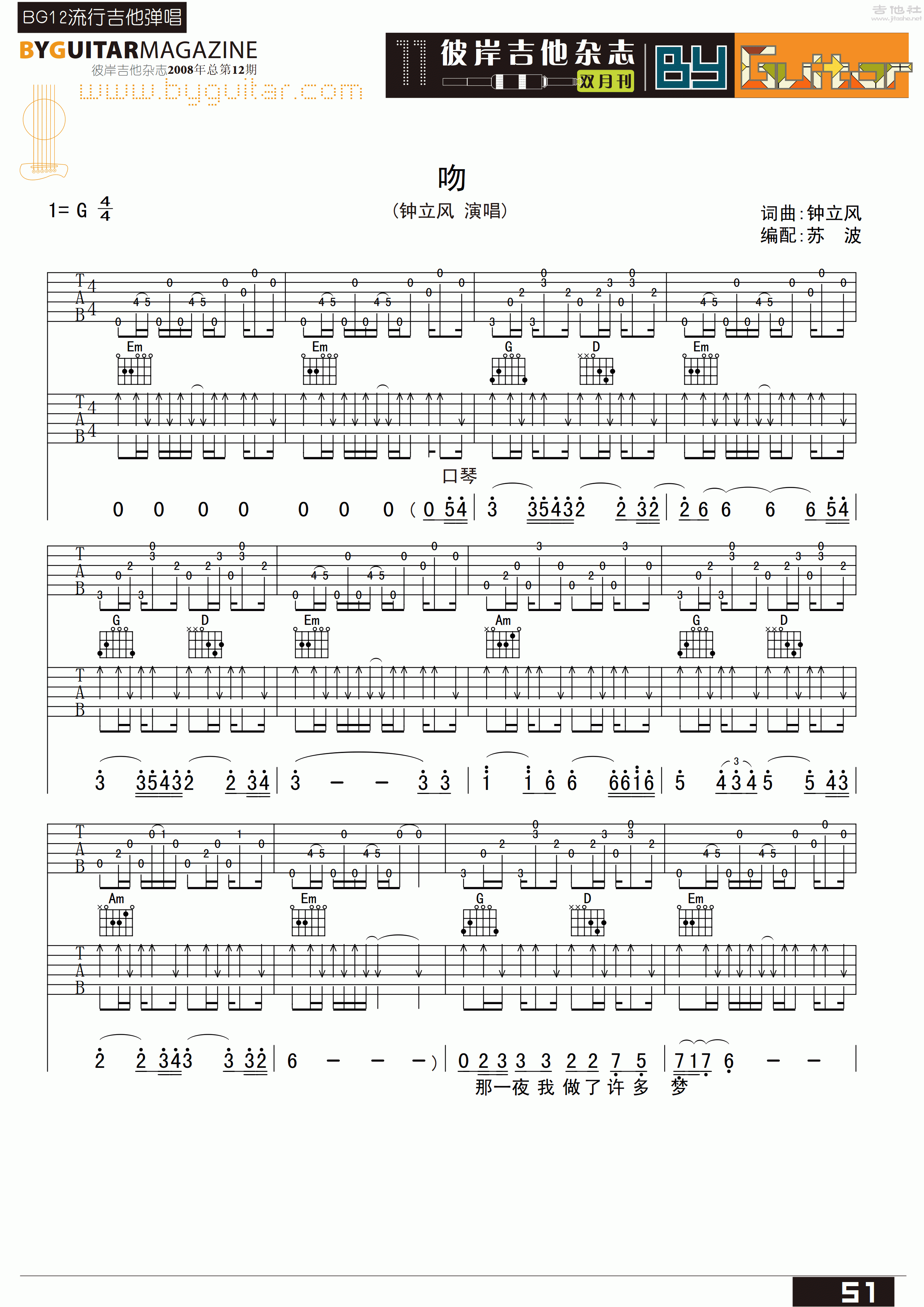 吻吉他谱(图片谱,弹唱,彼岸吉他)_钟立风(钟立风&博尔赫斯)_byguitar12_14.gif